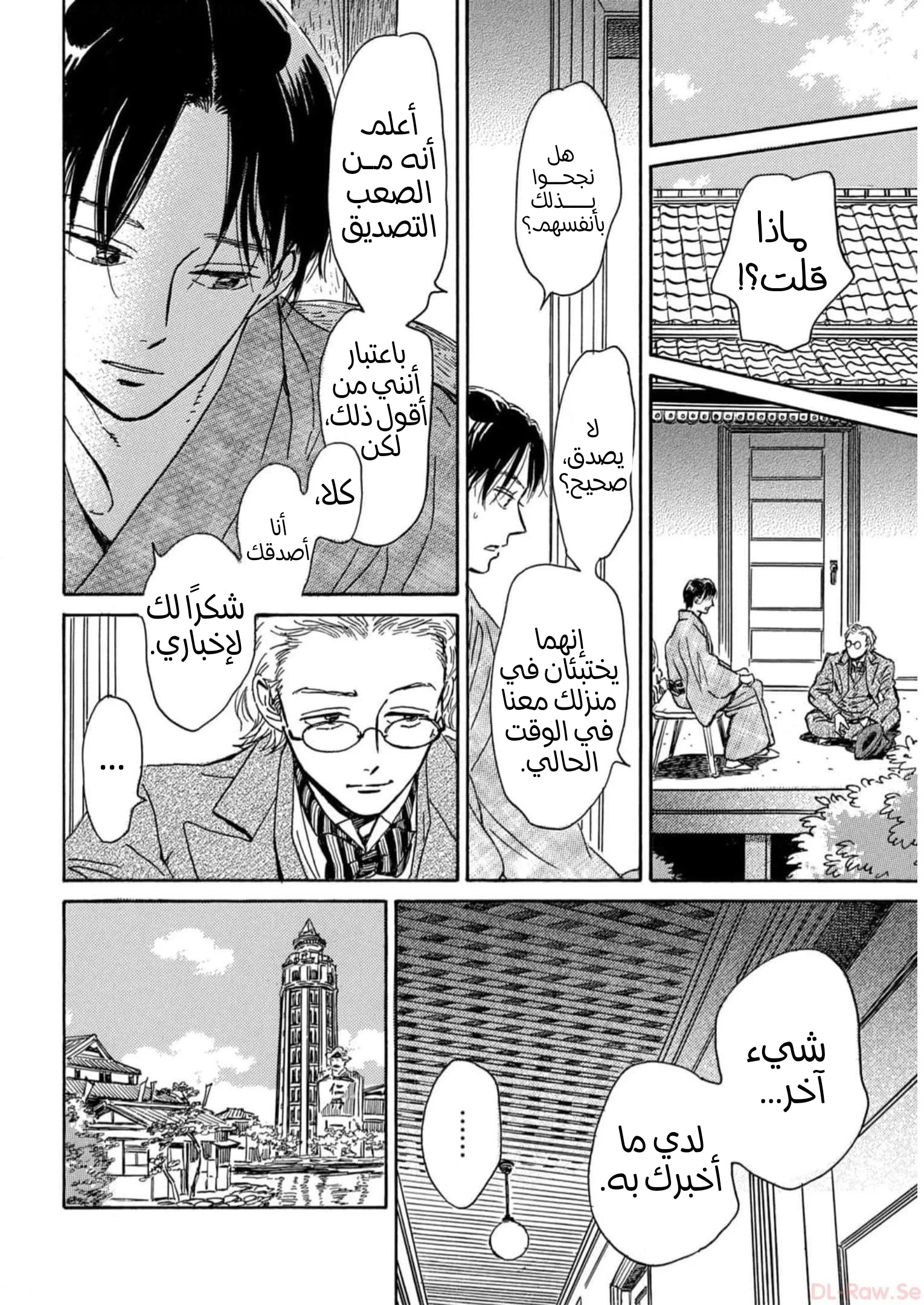 Read Namida Ame to Serenade AR Manga Online