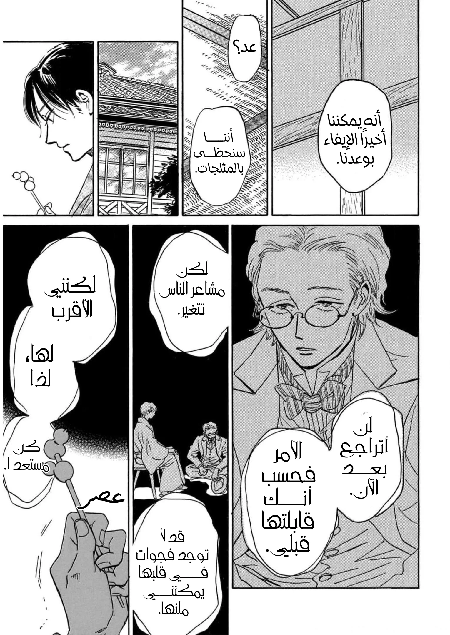 Read Namida Ame to Serenade AR Manga Online