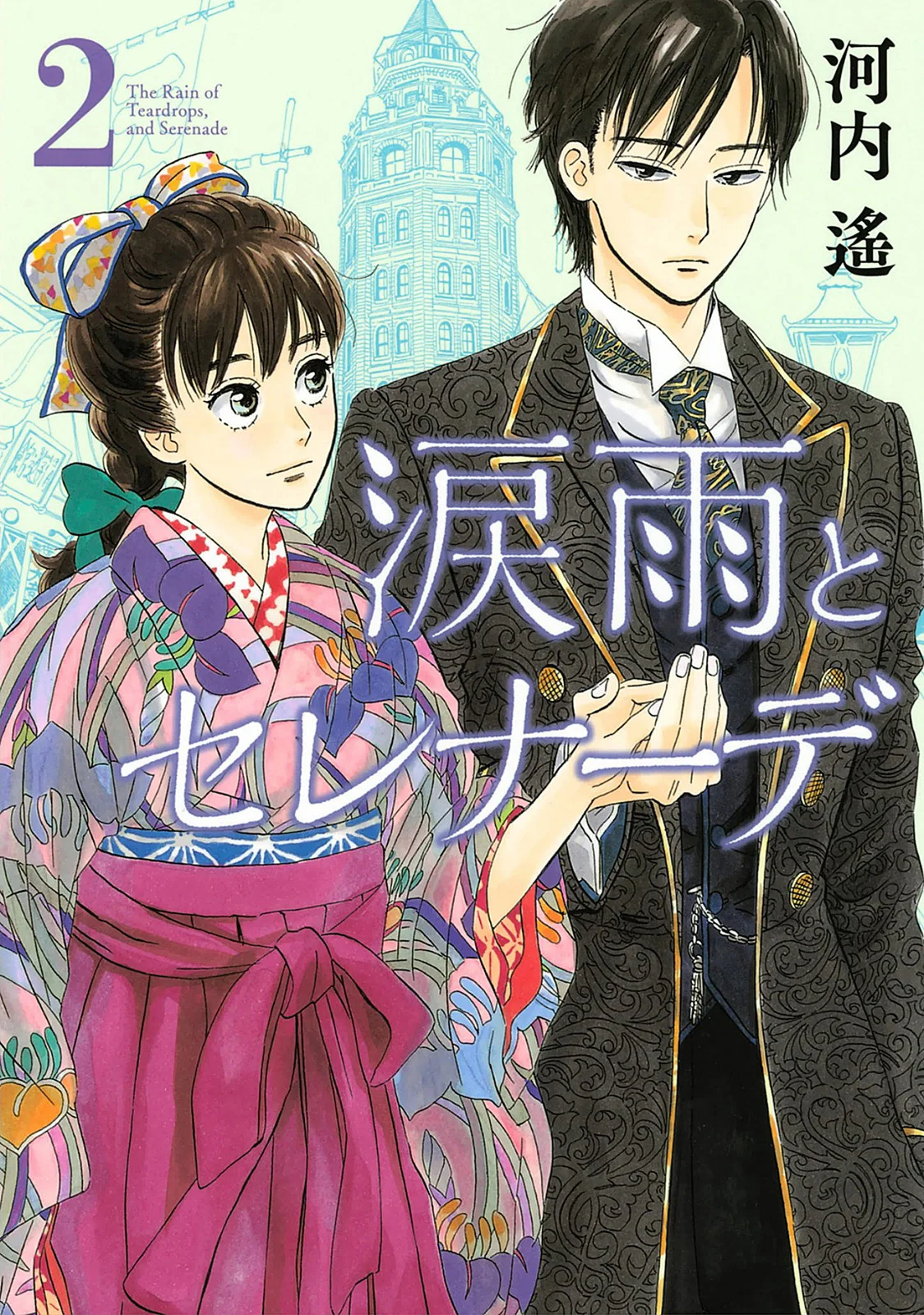 Read Namida Ame to Serenade AR Manga Online