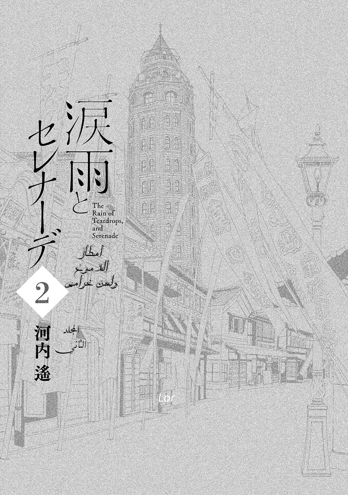 Read Namida Ame to Serenade AR Manga Online