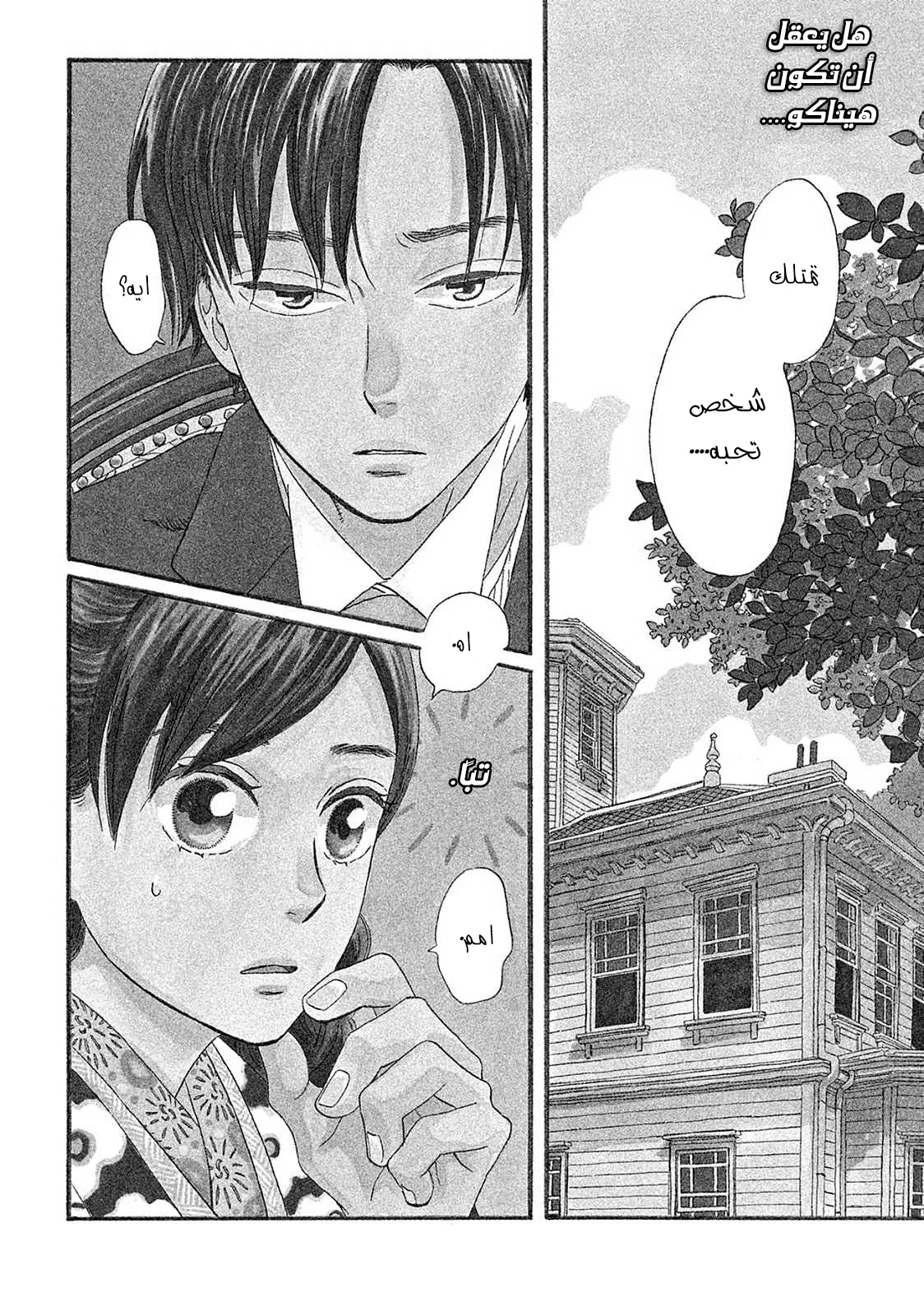 Read Namida Ame to Serenade AR Manga Online