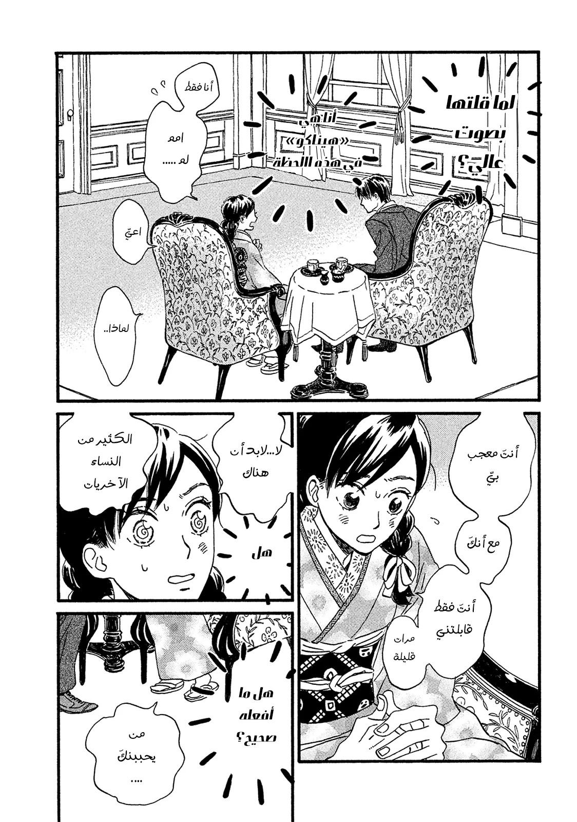 Read Namida Ame to Serenade AR Manga Online
