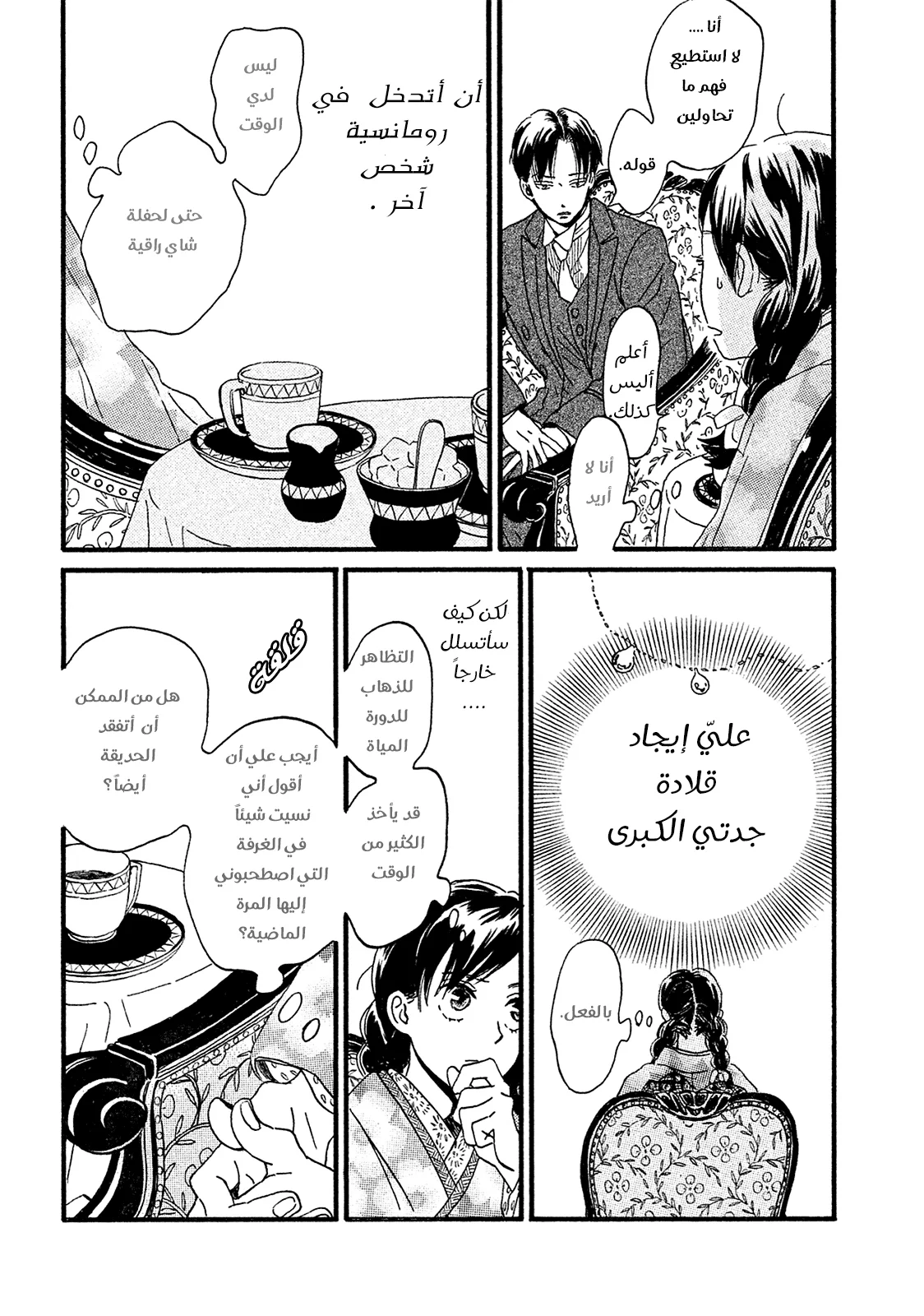 Read Namida Ame to Serenade AR Manga Online