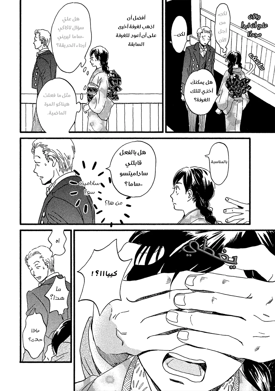 Read Namida Ame to Serenade AR Manga Online