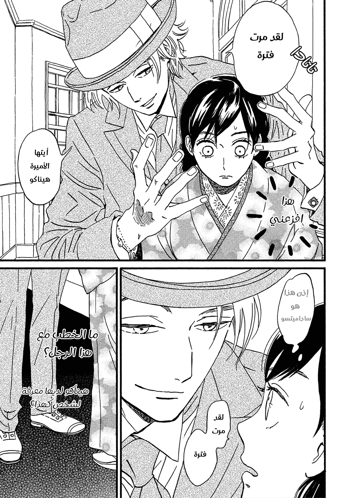 Read Namida Ame to Serenade AR Manga Online