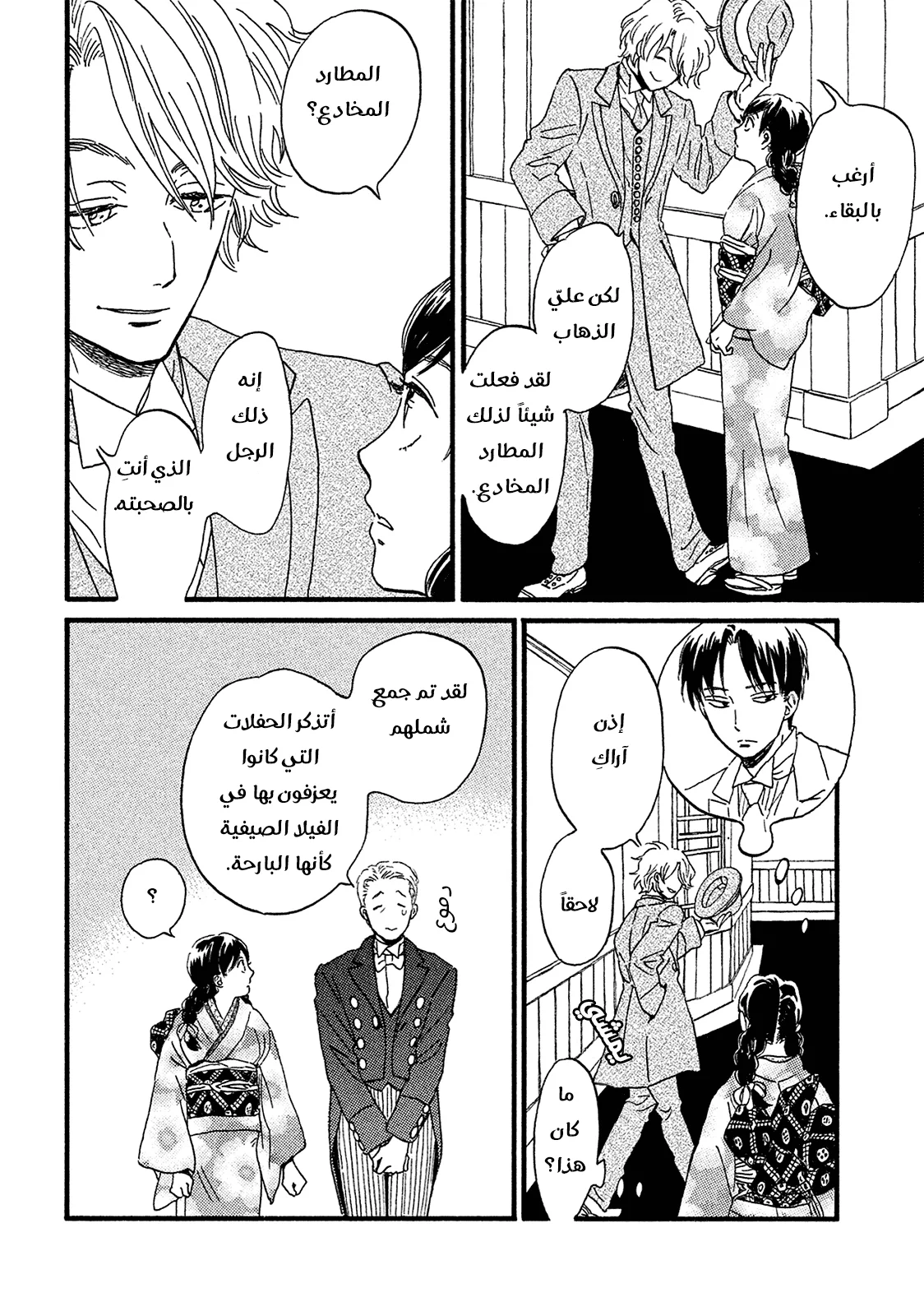 Read Namida Ame to Serenade AR Manga Online