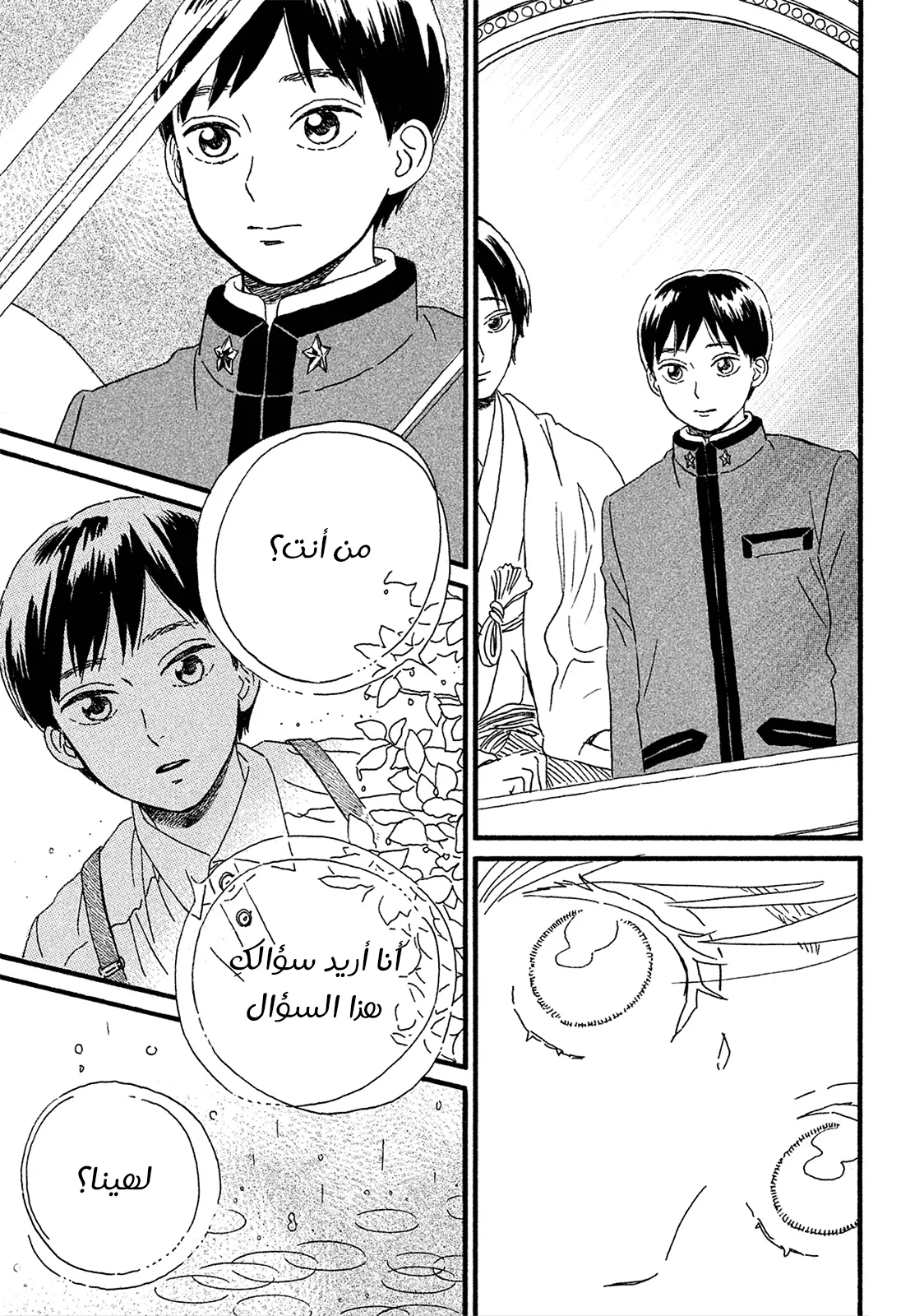 Read Namida Ame to Serenade AR Manga Online