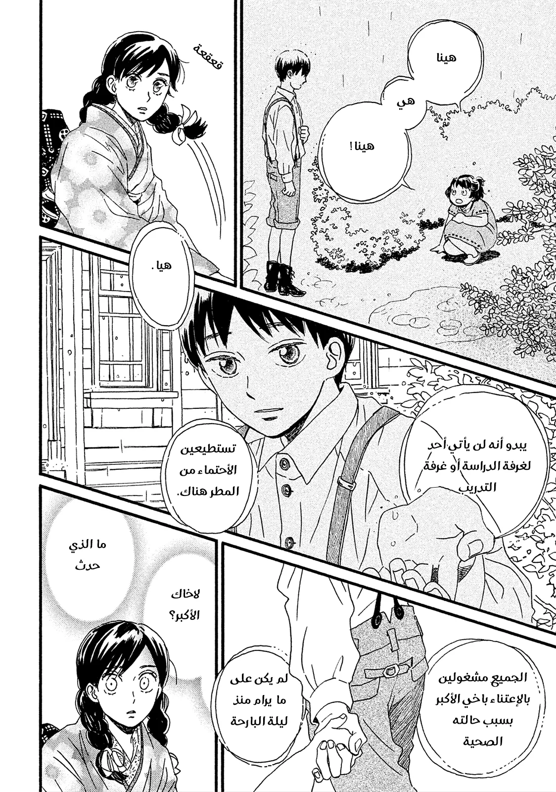 Read Namida Ame to Serenade AR Manga Online