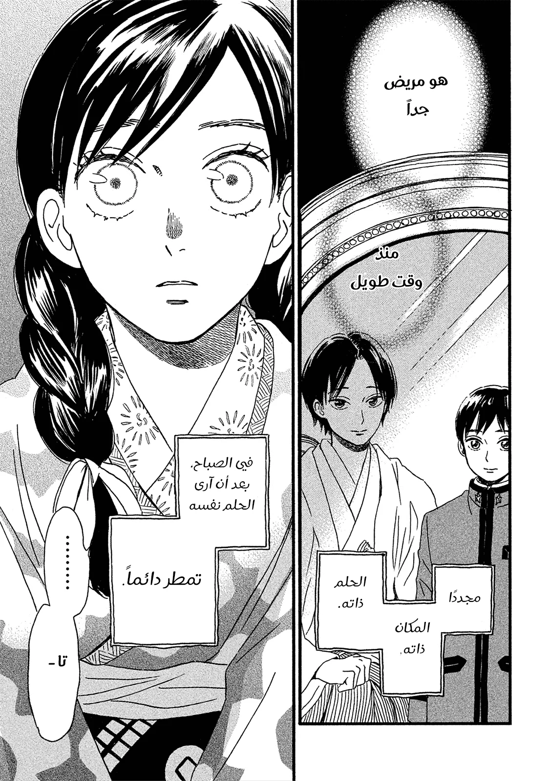 Read Namida Ame to Serenade AR Manga Online