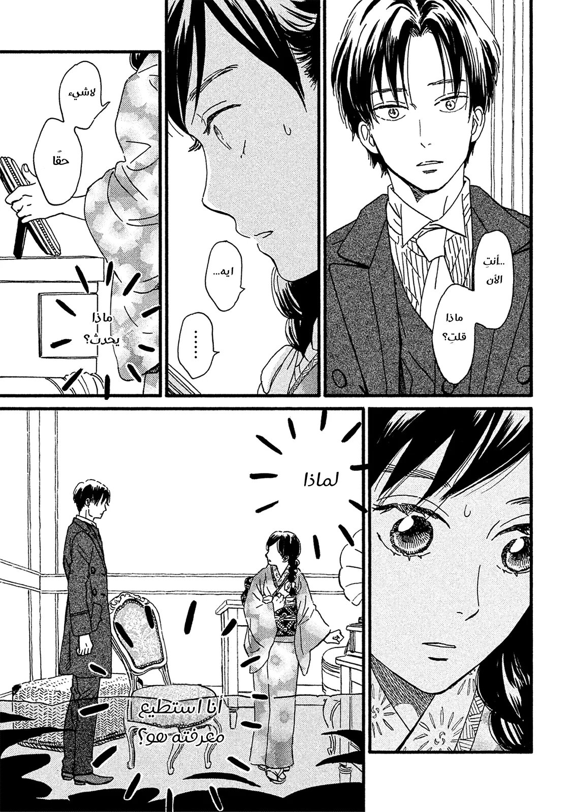 Read Namida Ame to Serenade AR Manga Online