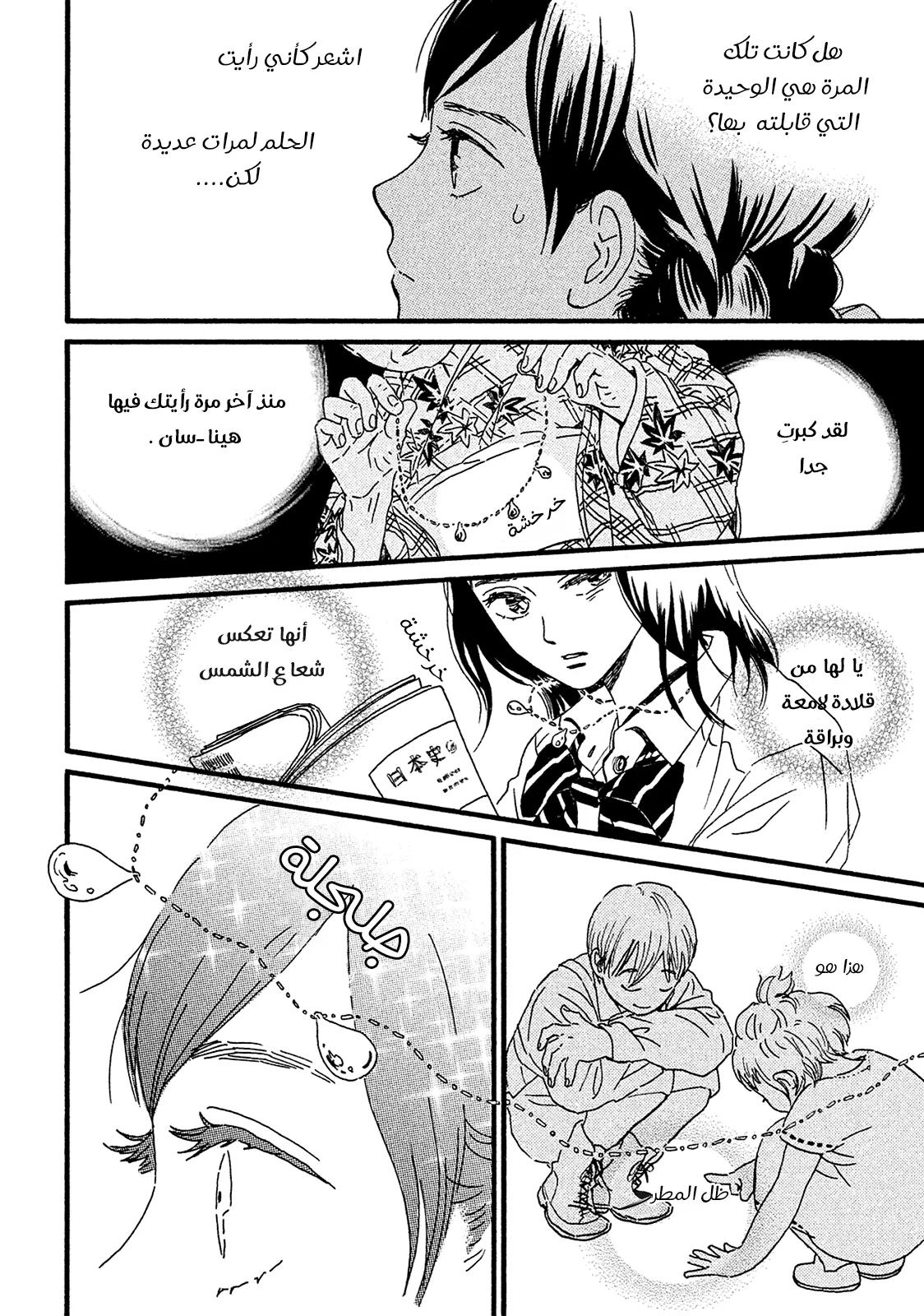 Read Namida Ame to Serenade AR Manga Online