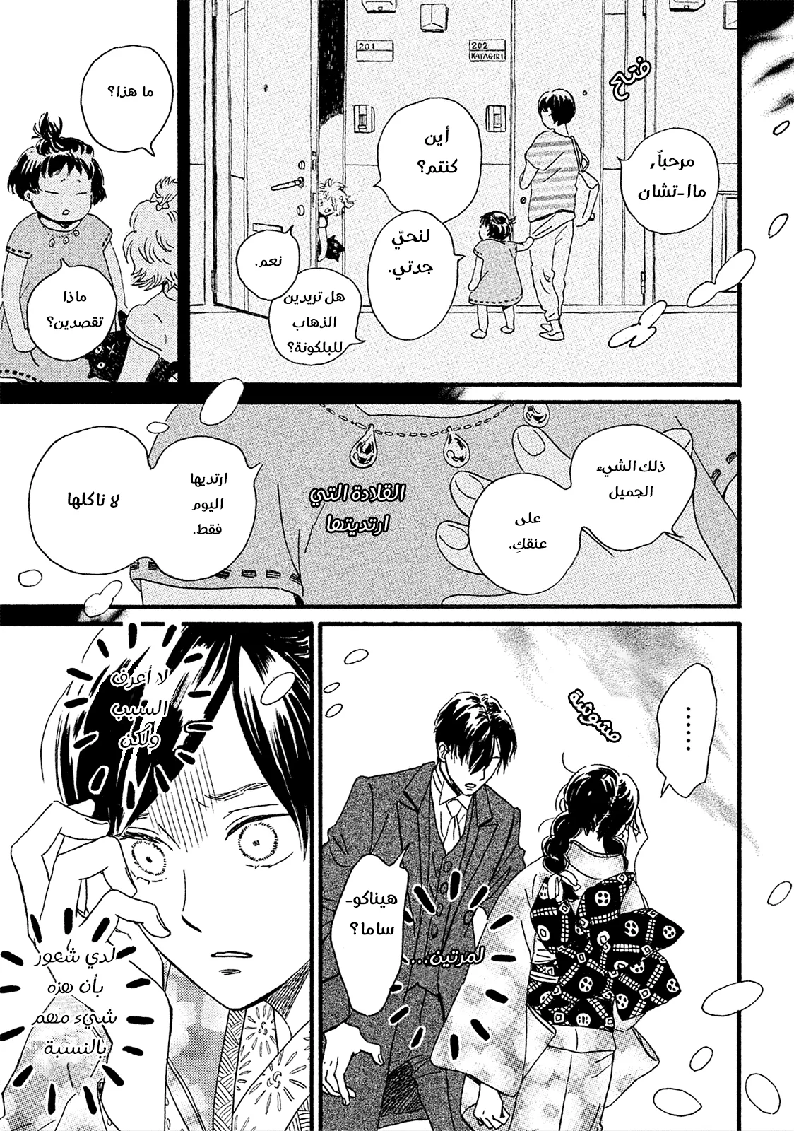 Read Namida Ame to Serenade AR Manga Online