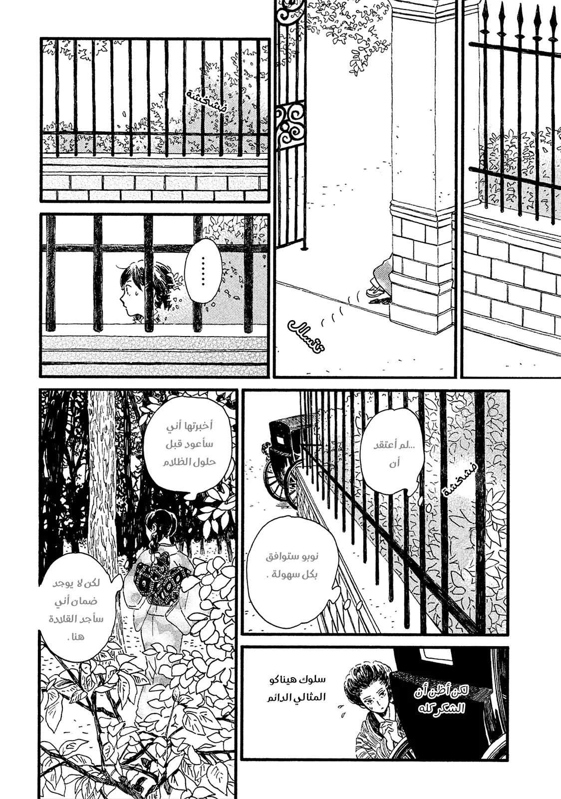 Read Namida Ame to Serenade AR Manga Online