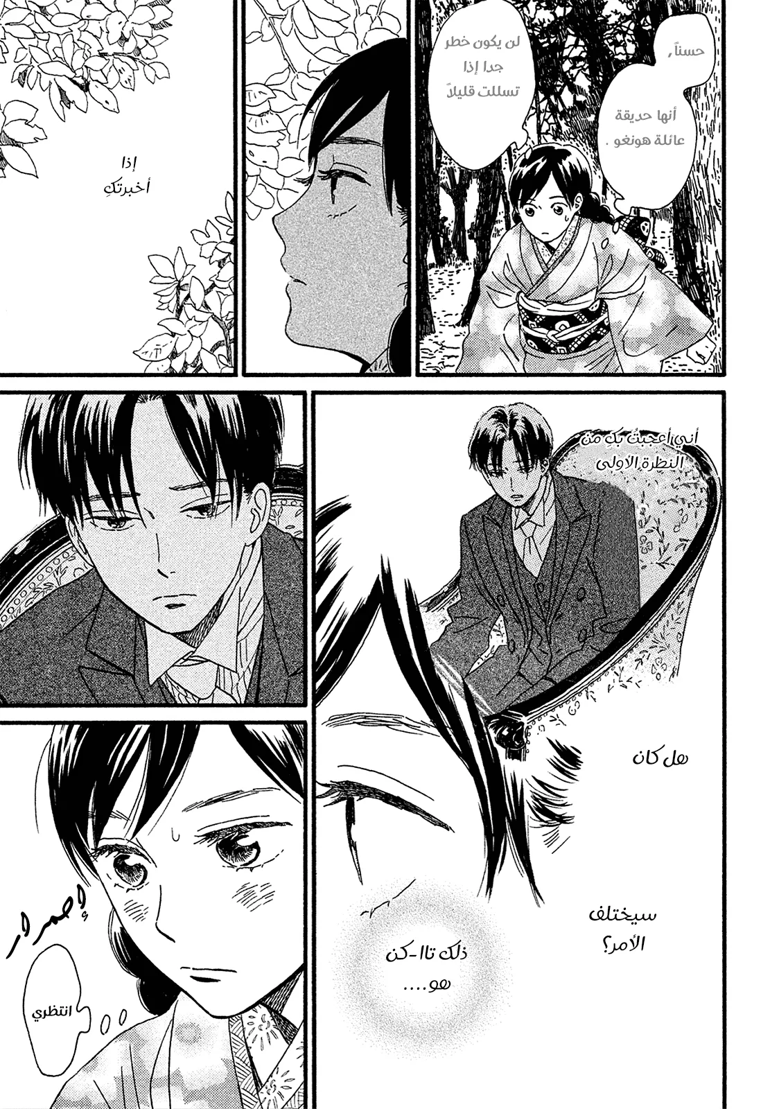 Read Namida Ame to Serenade AR Manga Online