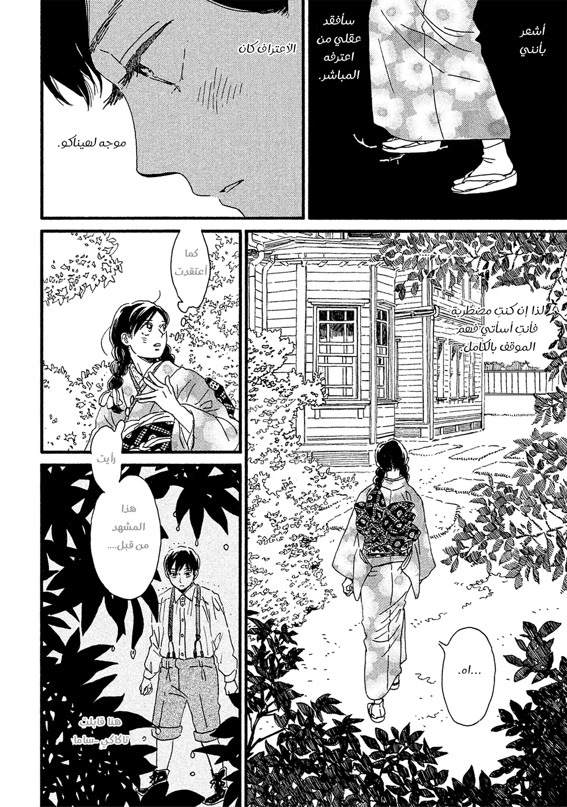 Read Namida Ame to Serenade AR Manga Online
