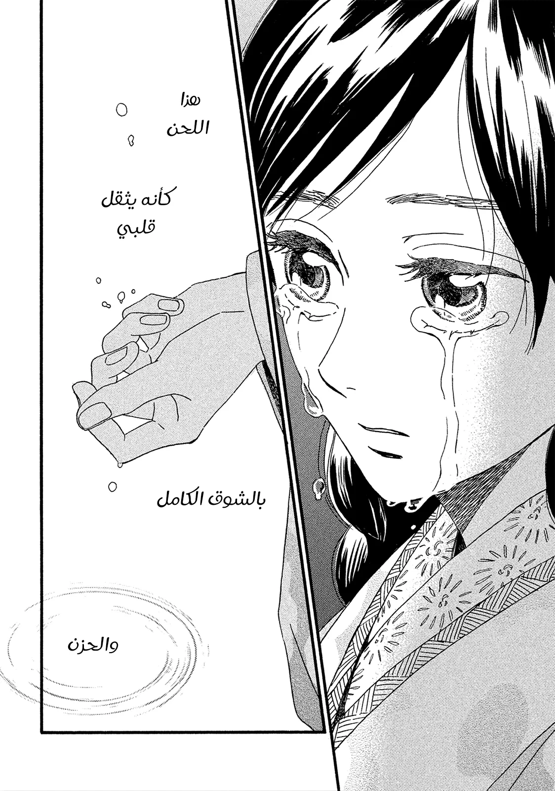 Read Namida Ame to Serenade AR Manga Online