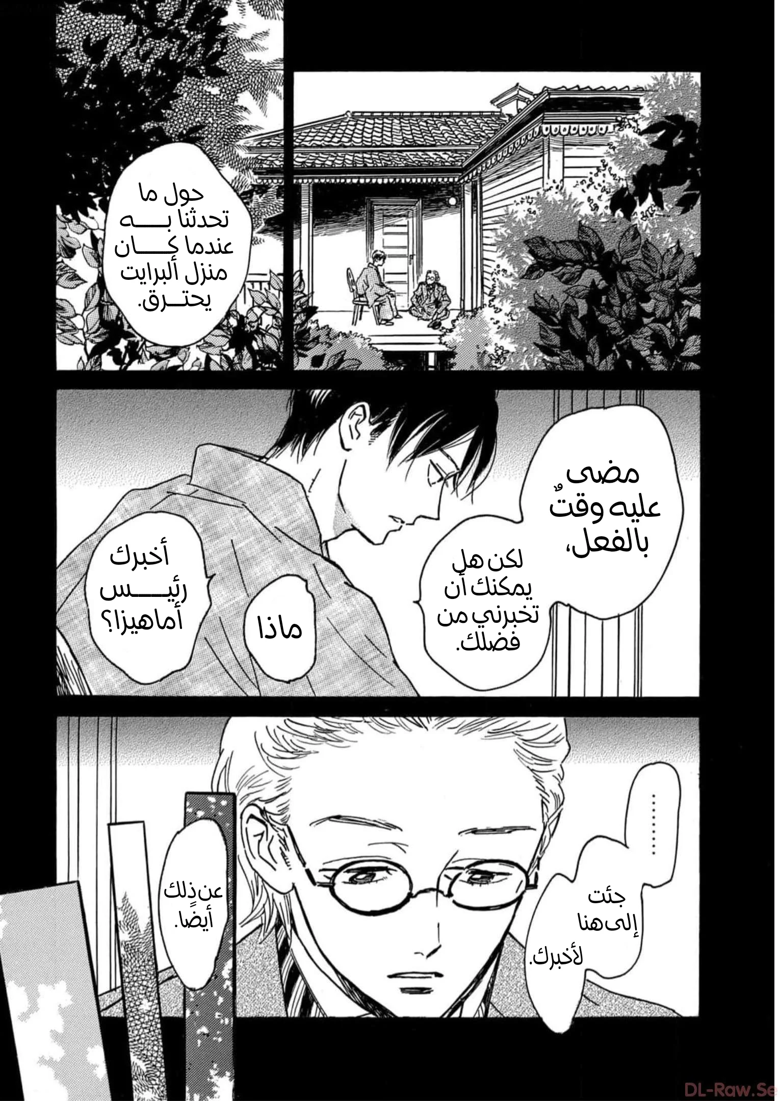 Read Namida Ame to Serenade AR Manga Online