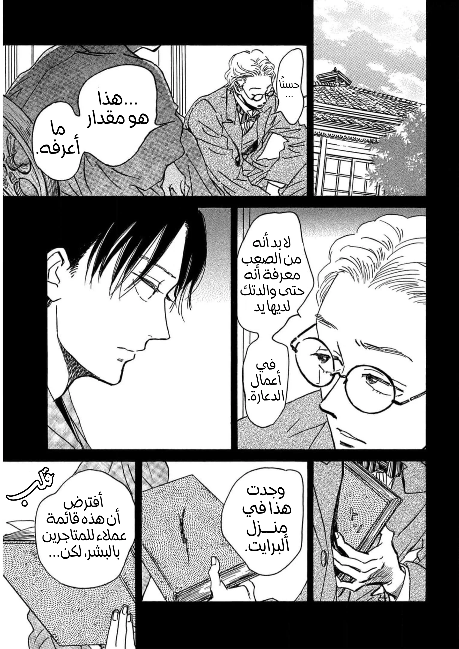 Read Namida Ame to Serenade AR Manga Online