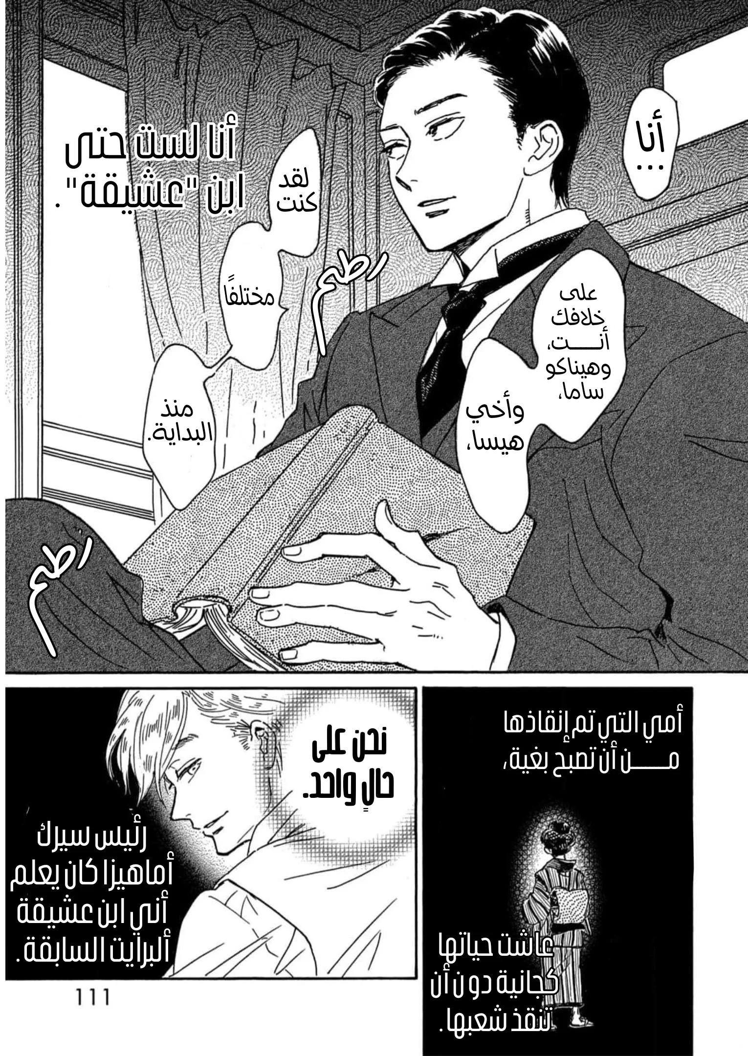 Read Namida Ame to Serenade AR Manga Online