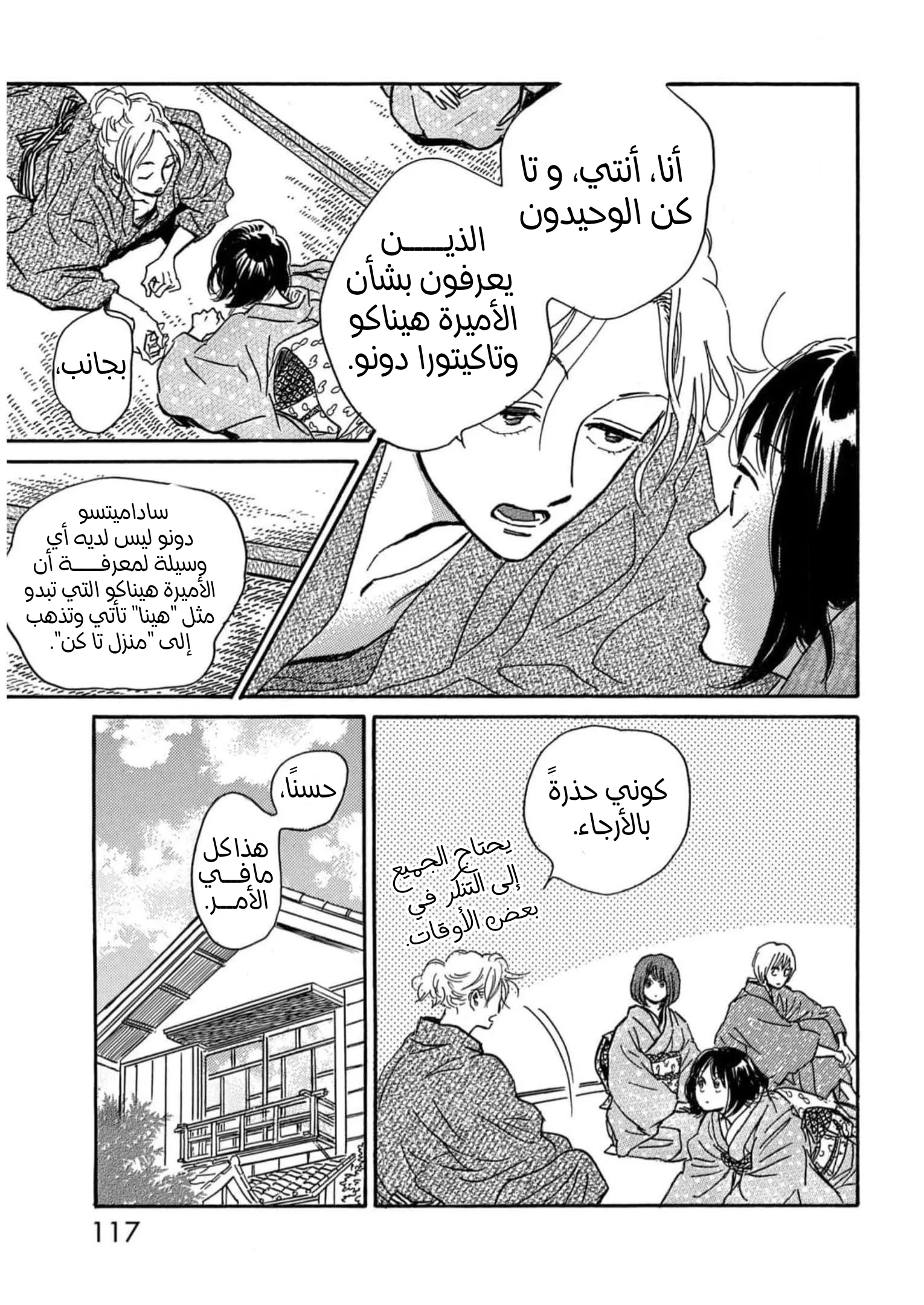 Read Namida Ame to Serenade AR Manga Online