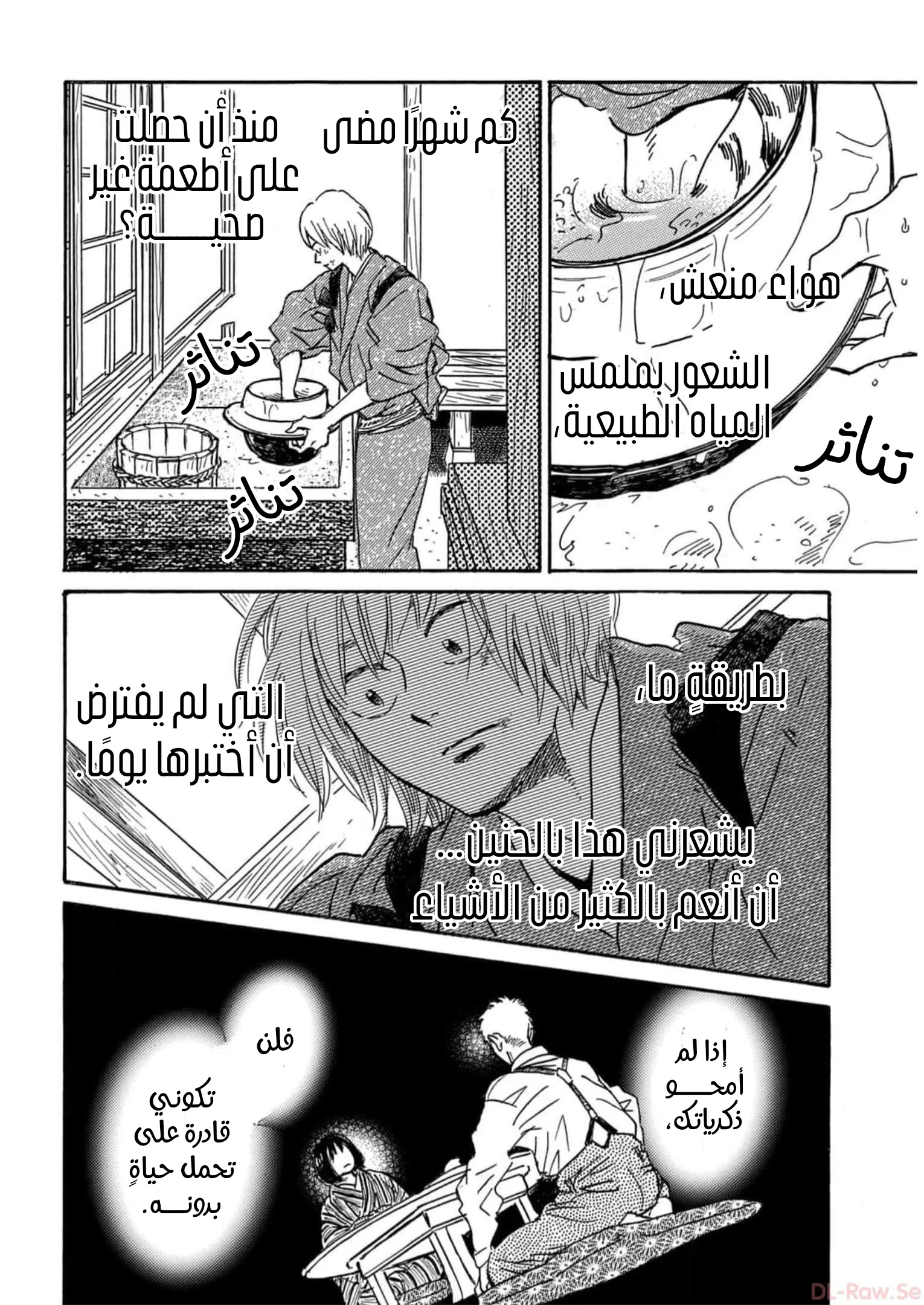 Read Namida Ame to Serenade AR Manga Online