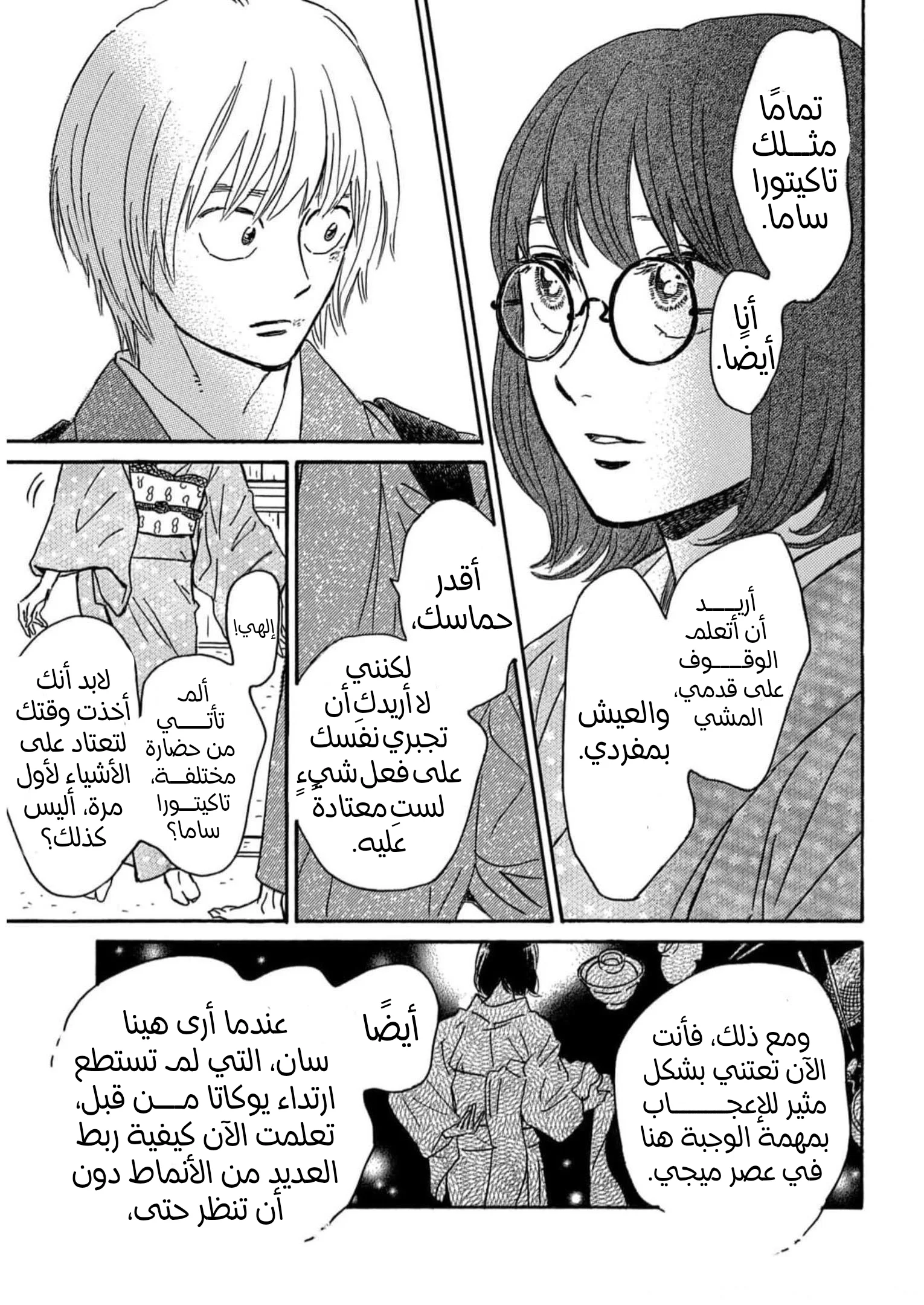 Read Namida Ame to Serenade AR Manga Online