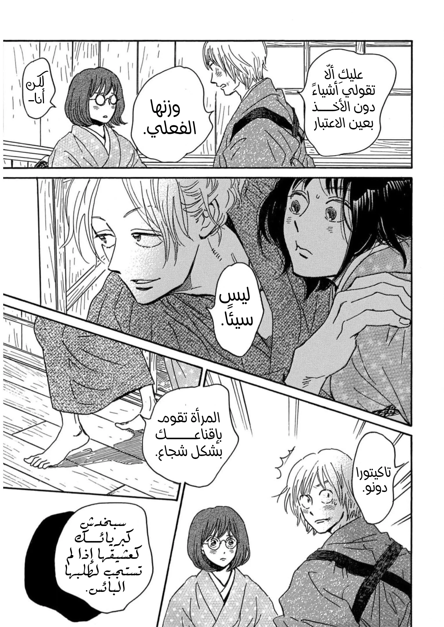 Read Namida Ame to Serenade AR Manga Online