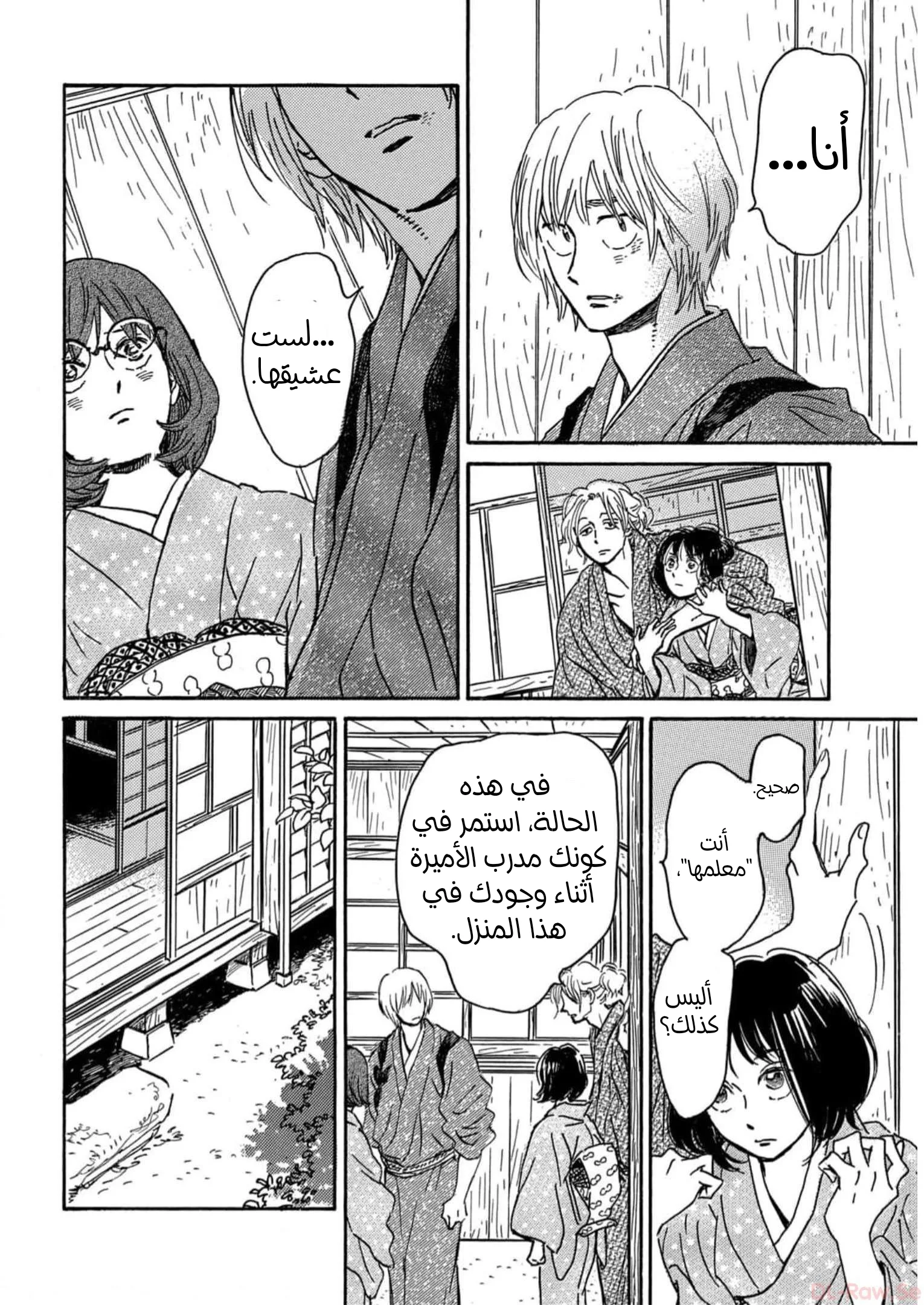 Read Namida Ame to Serenade AR Manga Online