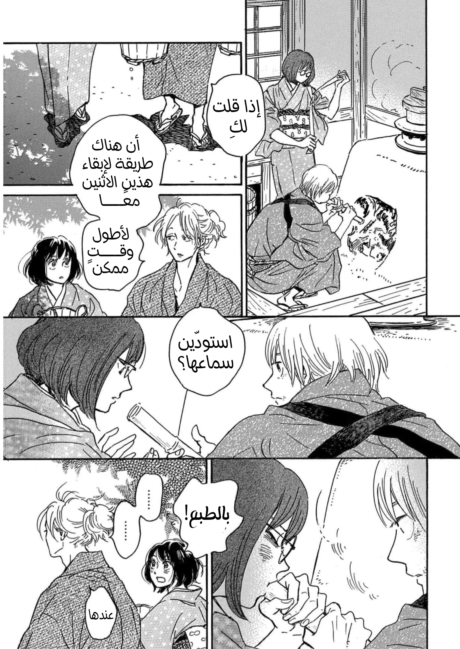 Read Namida Ame to Serenade AR Manga Online