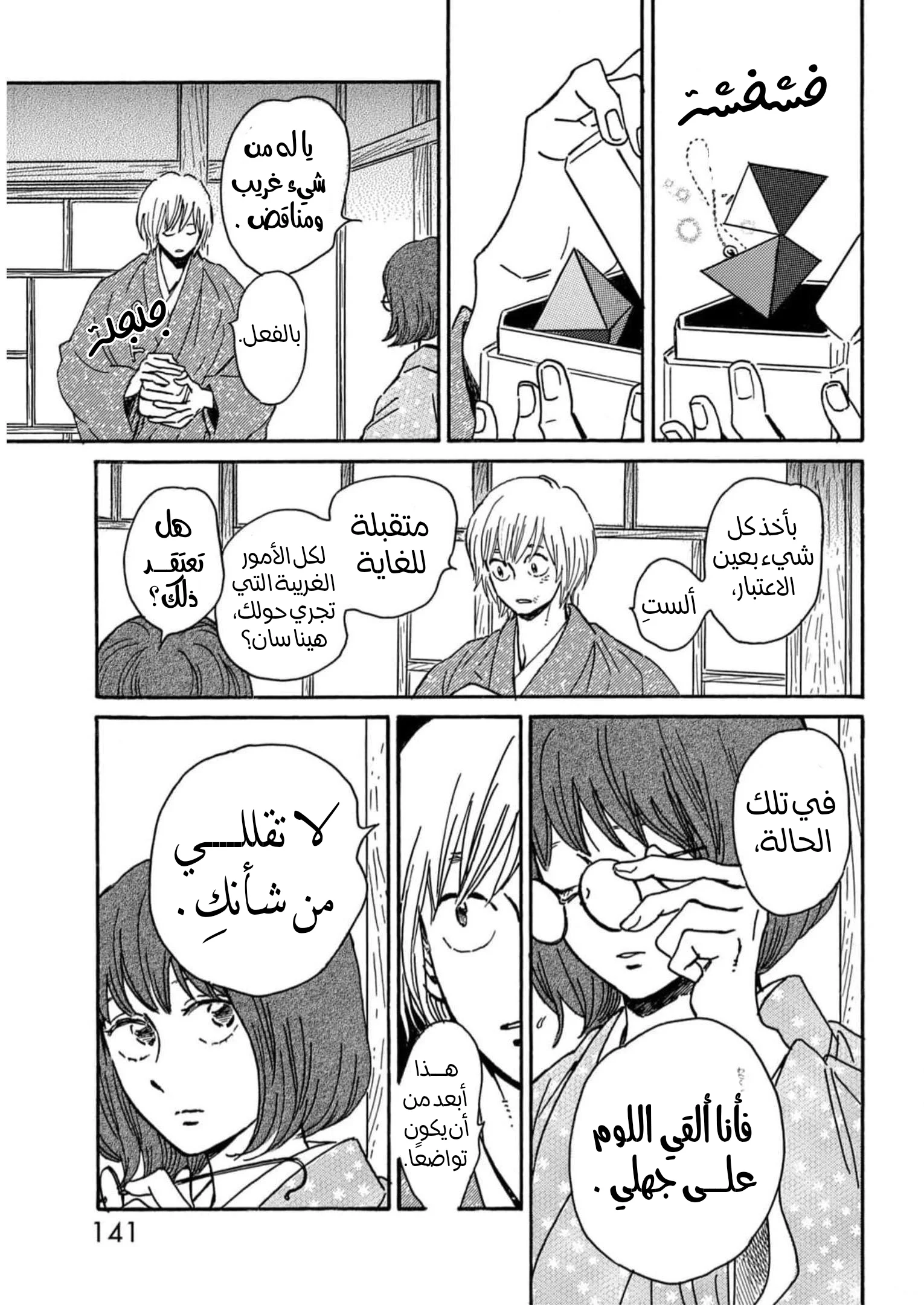 Read Namida Ame to Serenade AR Manga Online