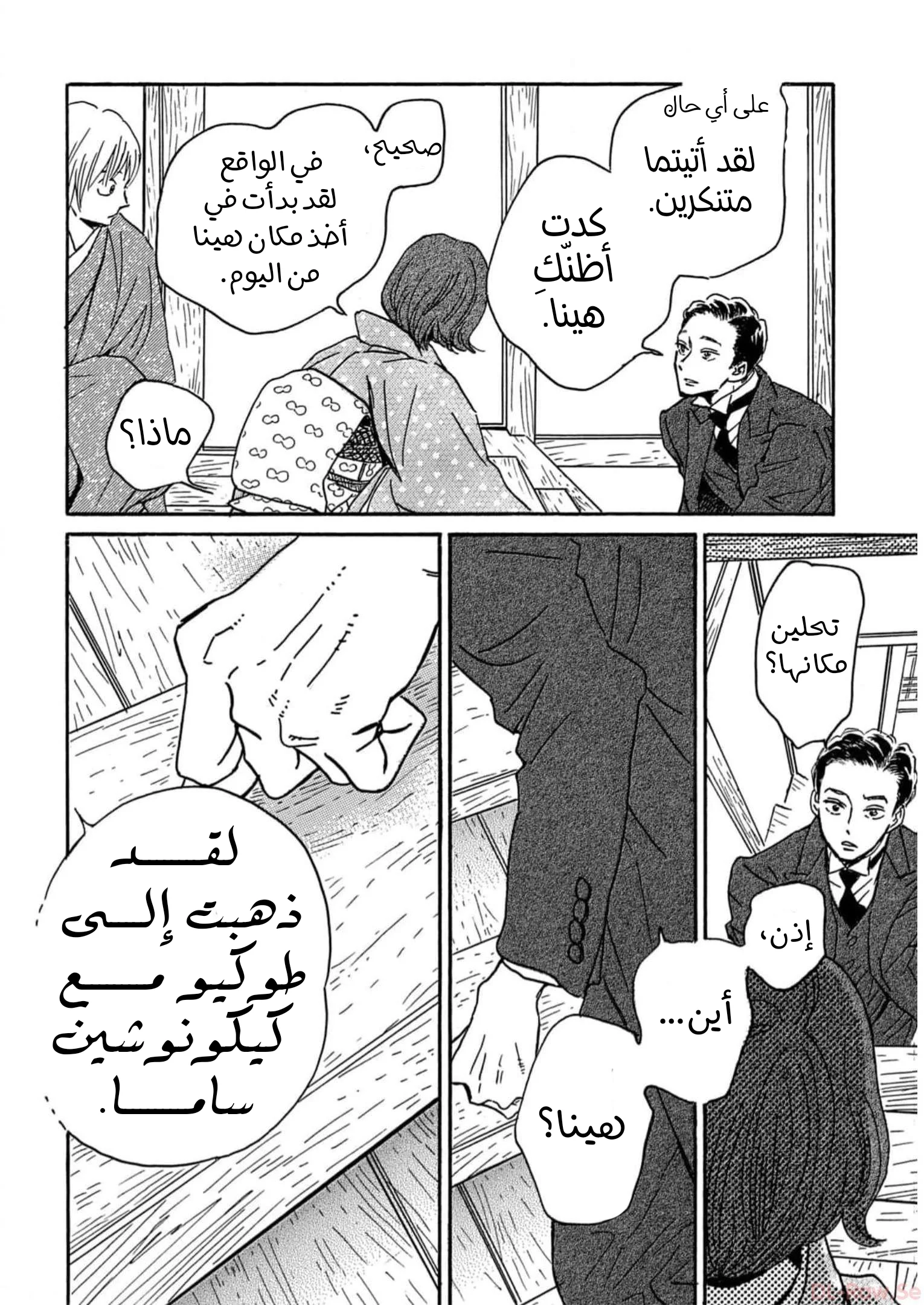 Read Namida Ame to Serenade AR Manga Online