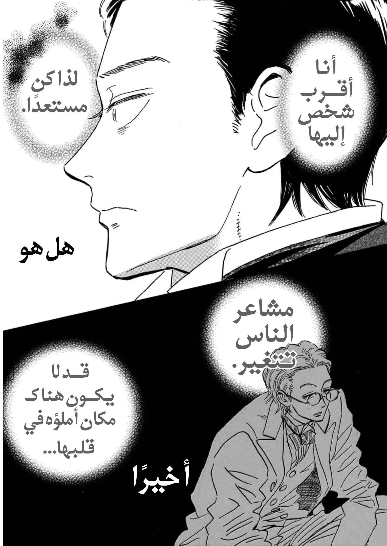 Read Namida Ame to Serenade AR Manga Online
