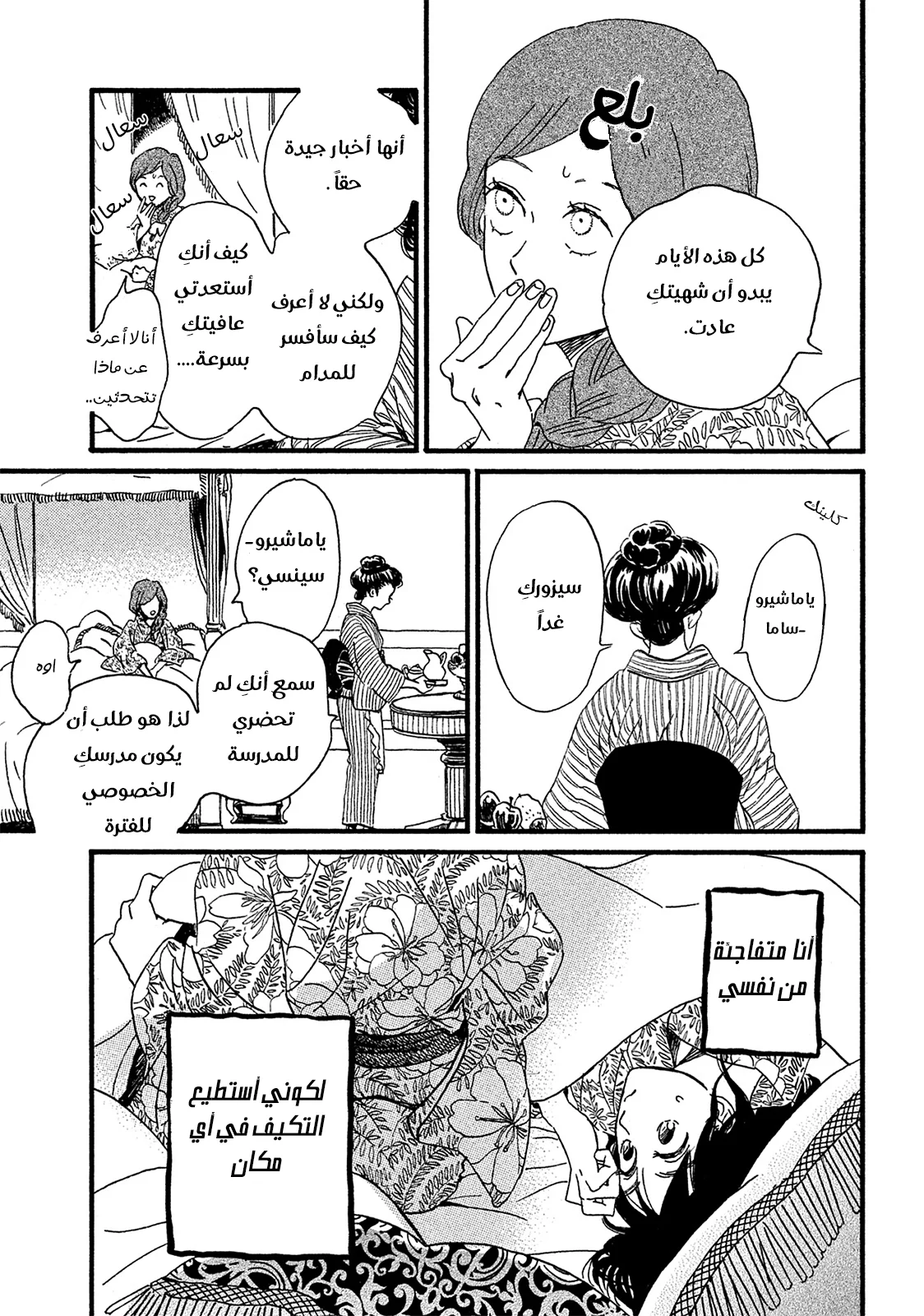 Read Namida Ame to Serenade AR Manga Online