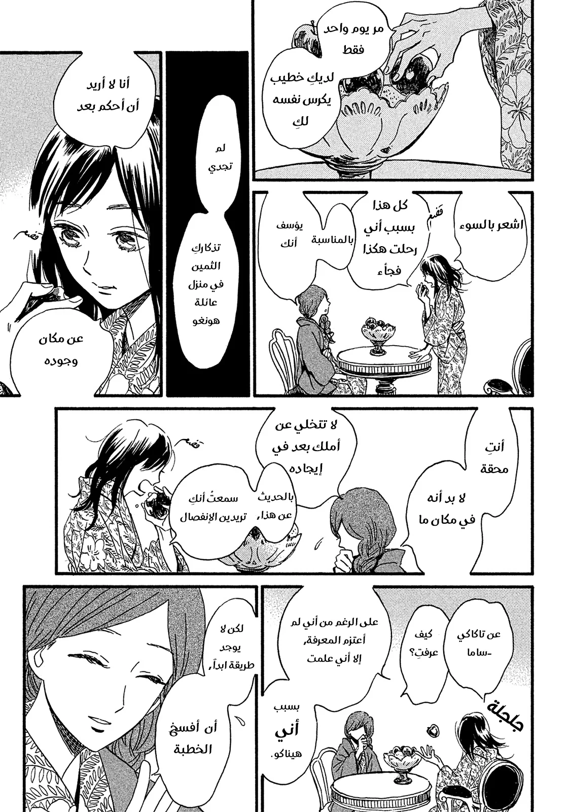 Read Namida Ame to Serenade AR Manga Online
