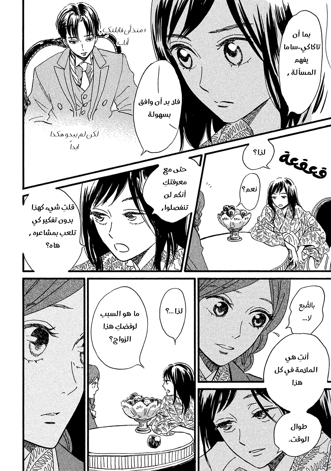 Read Namida Ame to Serenade AR Manga Online