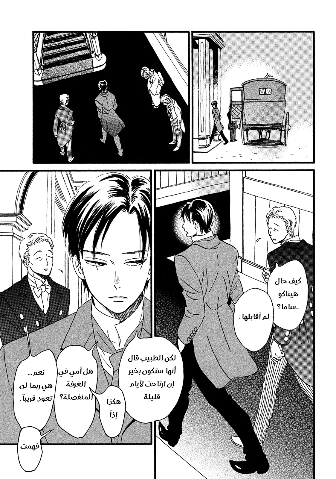 Read Namida Ame to Serenade AR Manga Online