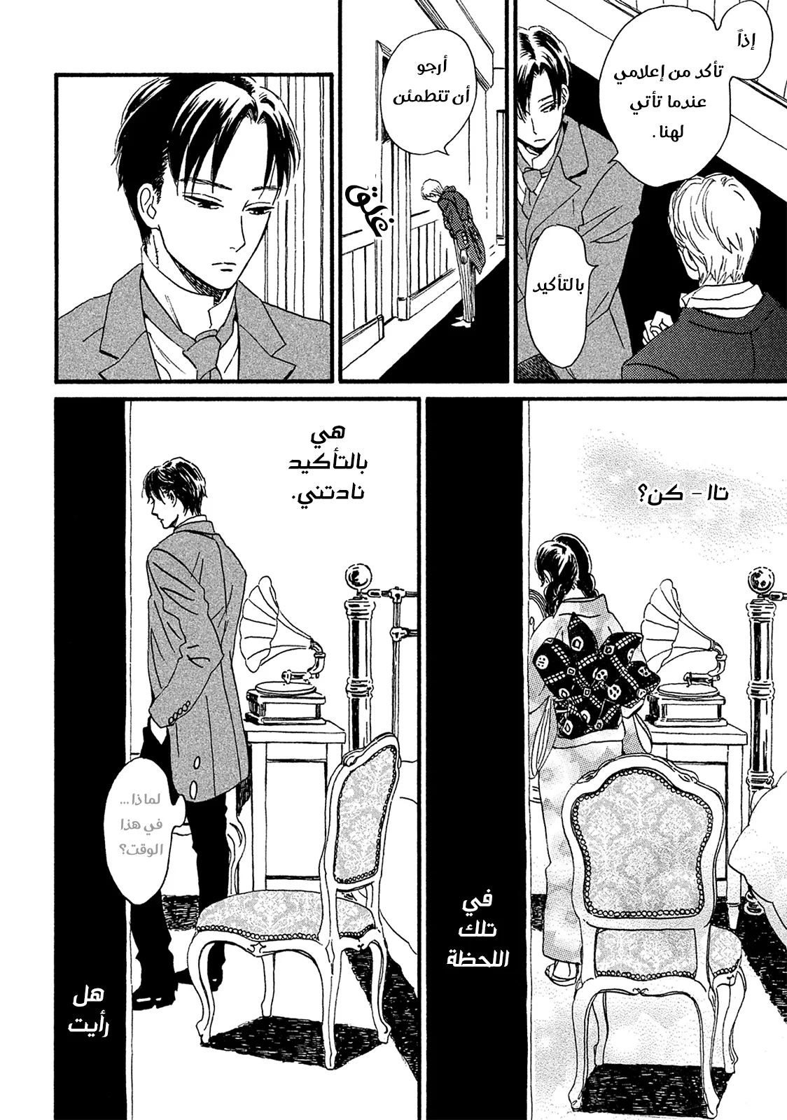 Read Namida Ame to Serenade AR Manga Online