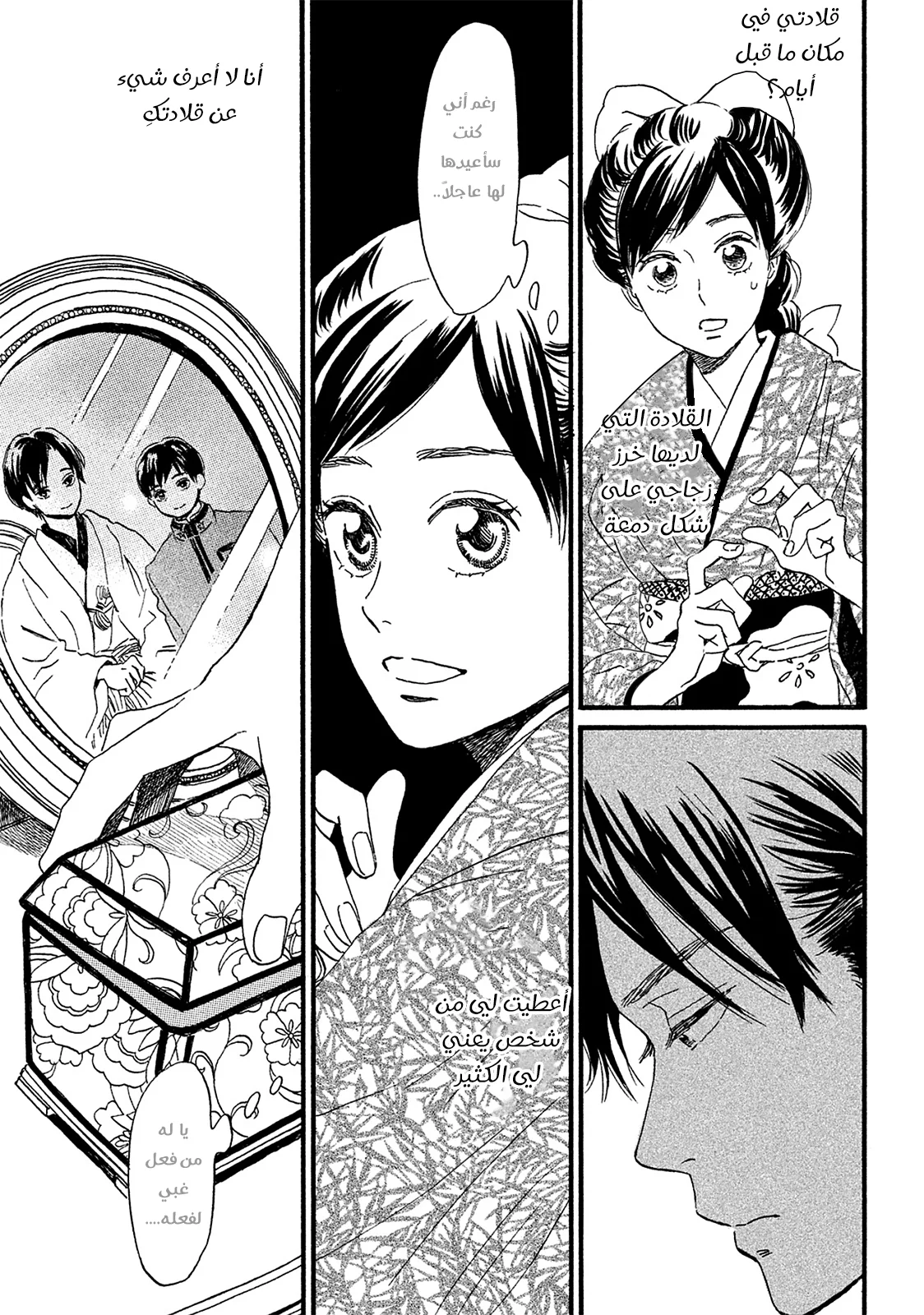 Read Namida Ame to Serenade AR Manga Online