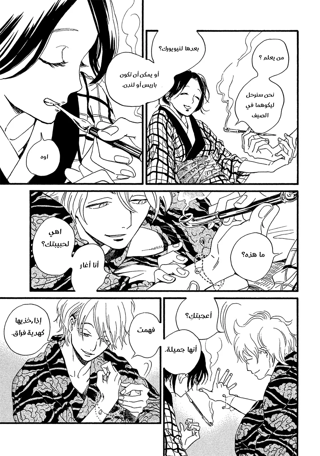Read Namida Ame to Serenade AR Manga Online