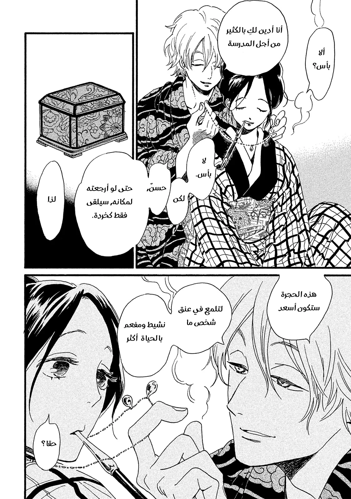 Read Namida Ame to Serenade AR Manga Online