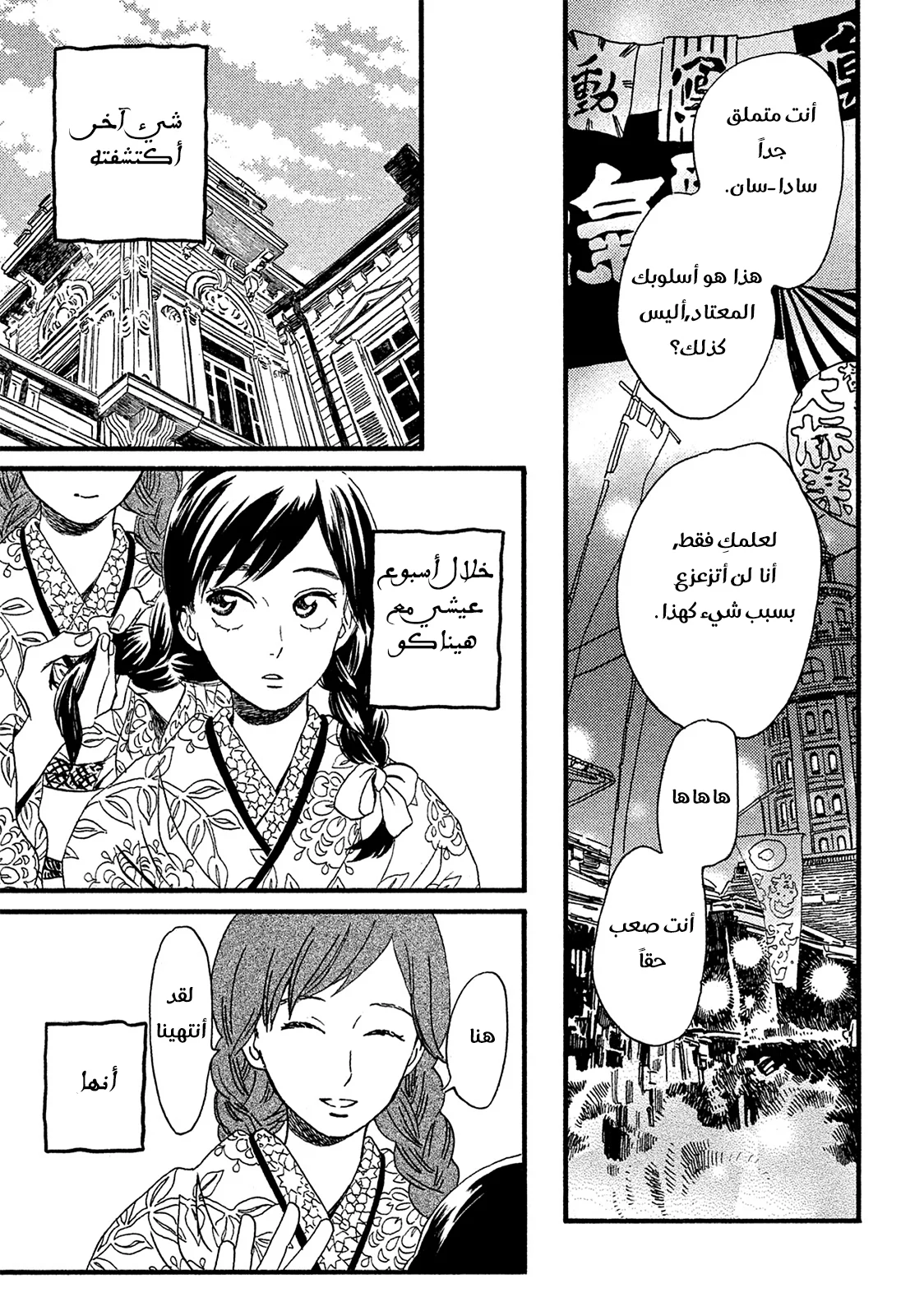 Read Namida Ame to Serenade AR Manga Online