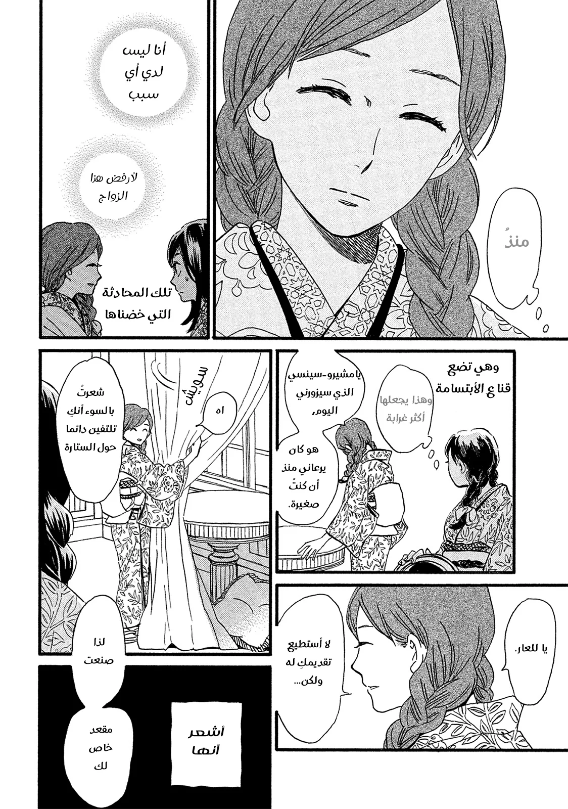 Read Namida Ame to Serenade AR Manga Online