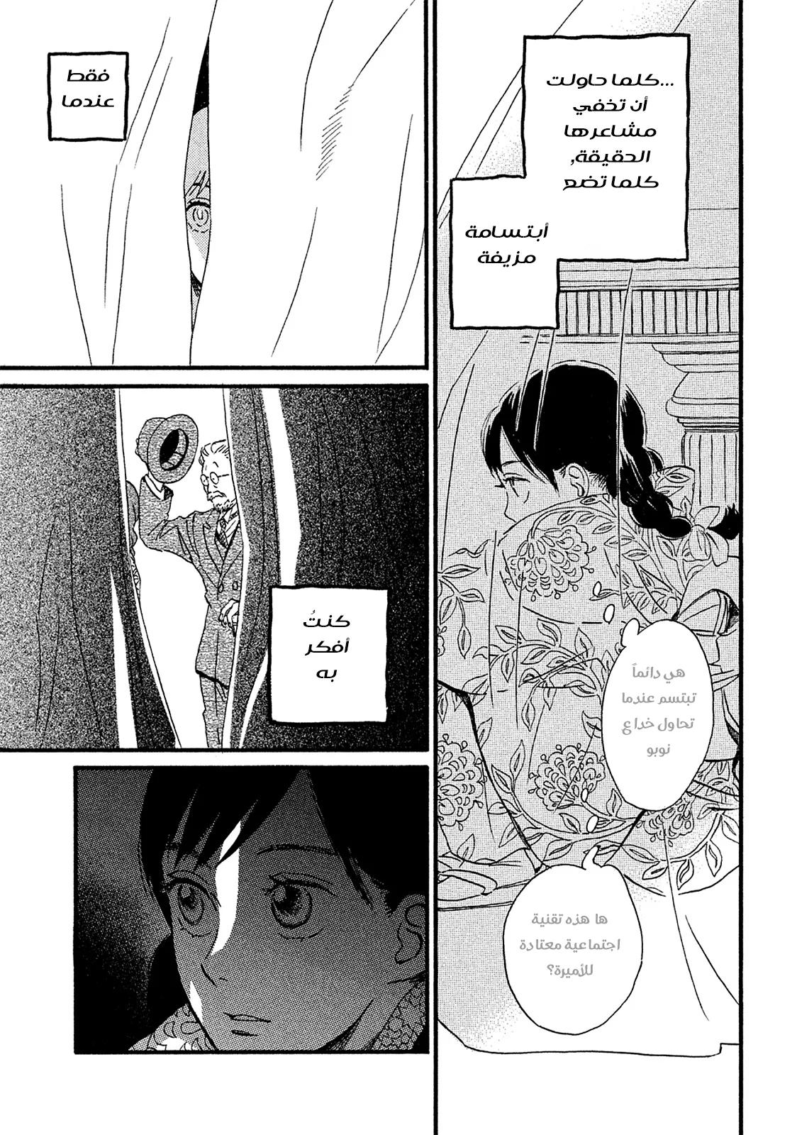 Read Namida Ame to Serenade AR Manga Online