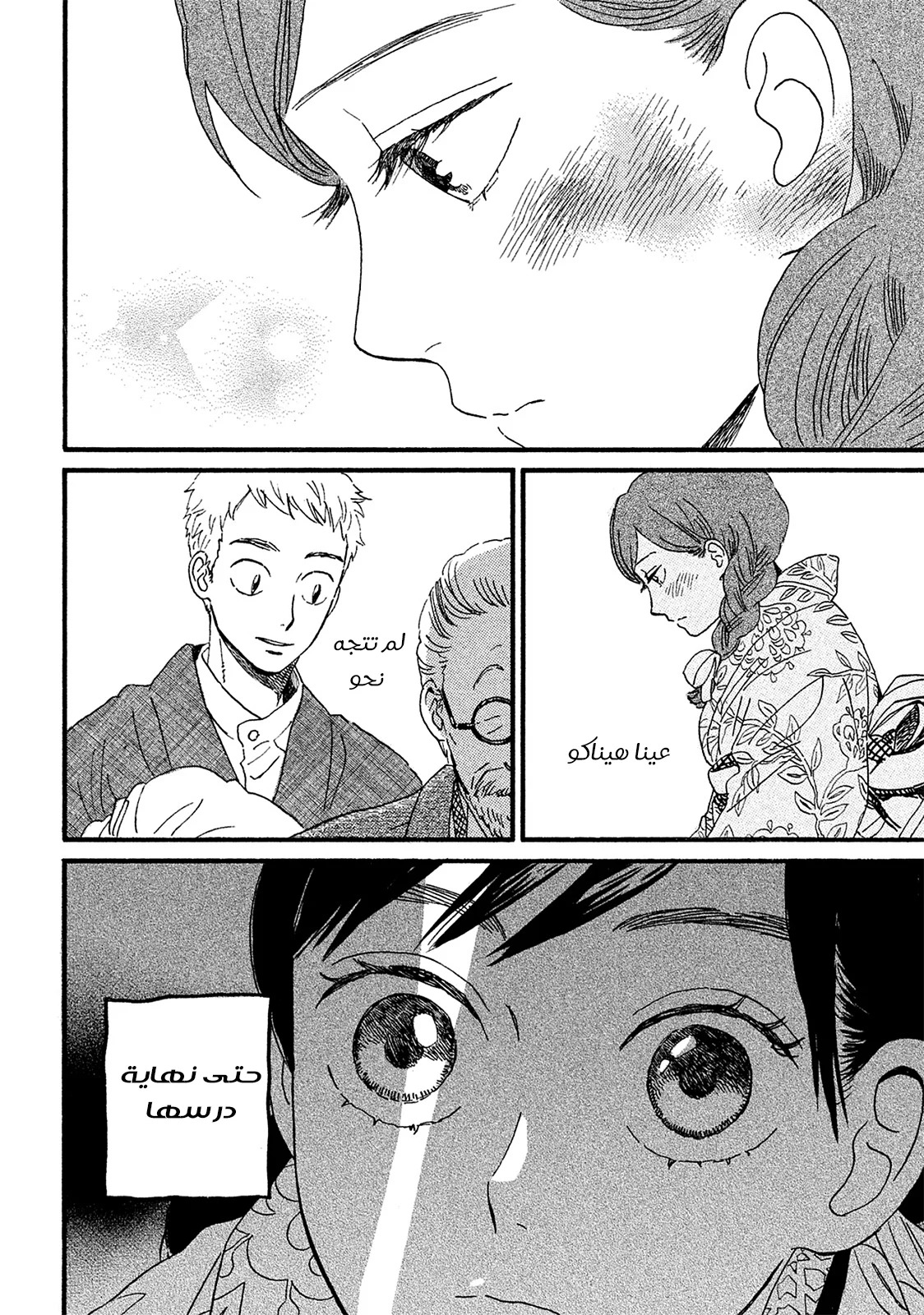 Read Namida Ame to Serenade AR Manga Online