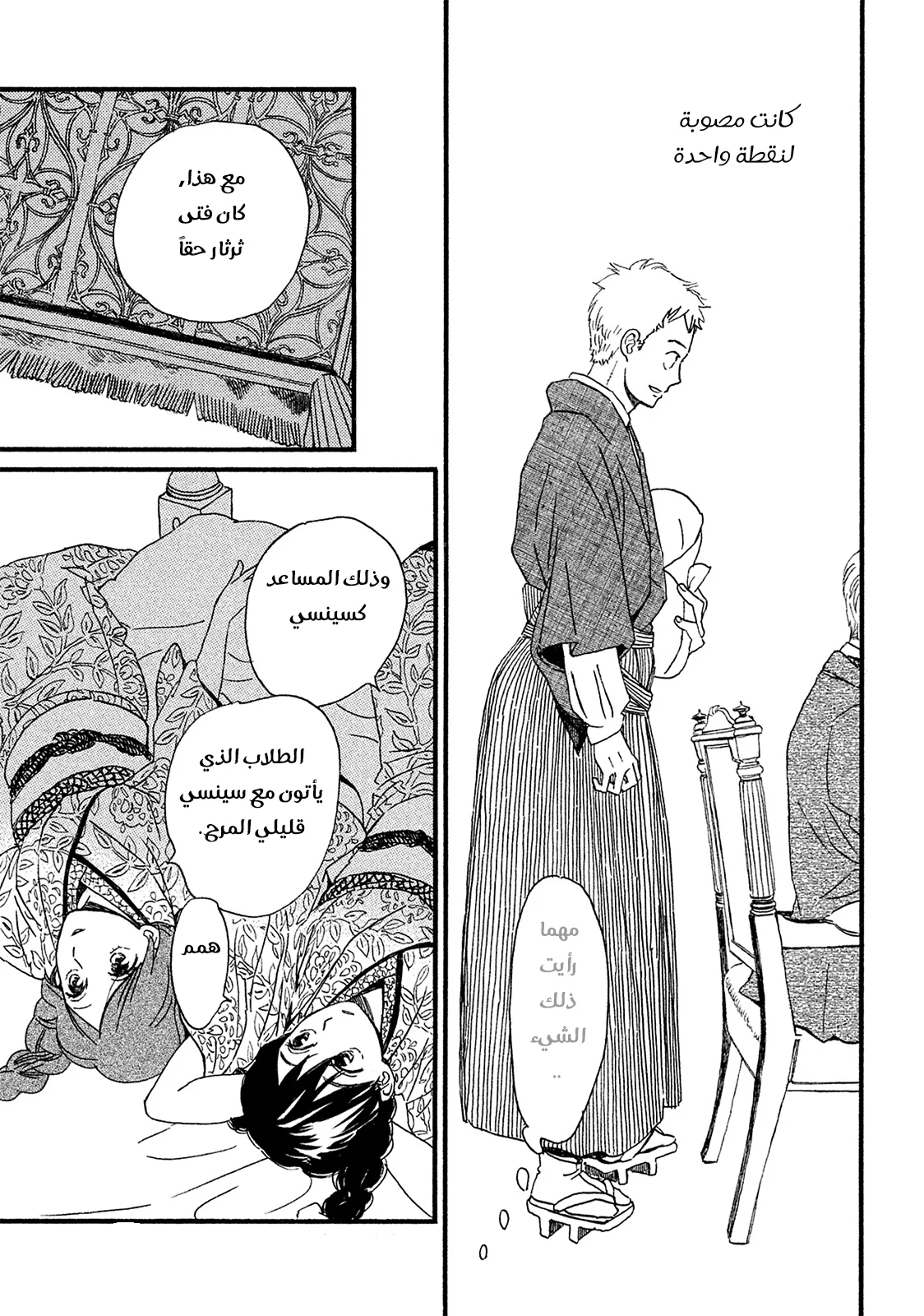 Read Namida Ame to Serenade AR Manga Online
