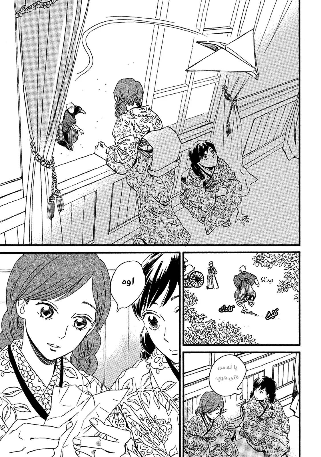 Read Namida Ame to Serenade AR Manga Online
