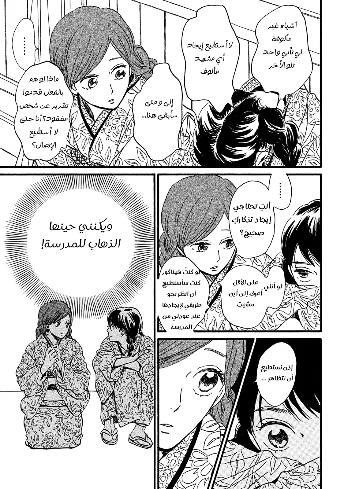 Read Namida Ame to Serenade AR Manga Online