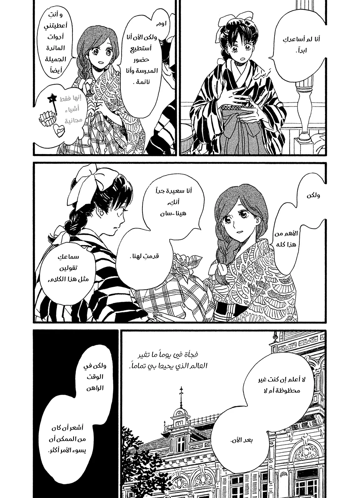 Read Namida Ame to Serenade AR Manga Online
