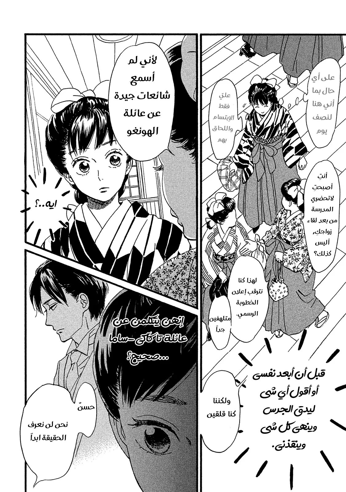 Read Namida Ame to Serenade AR Manga Online