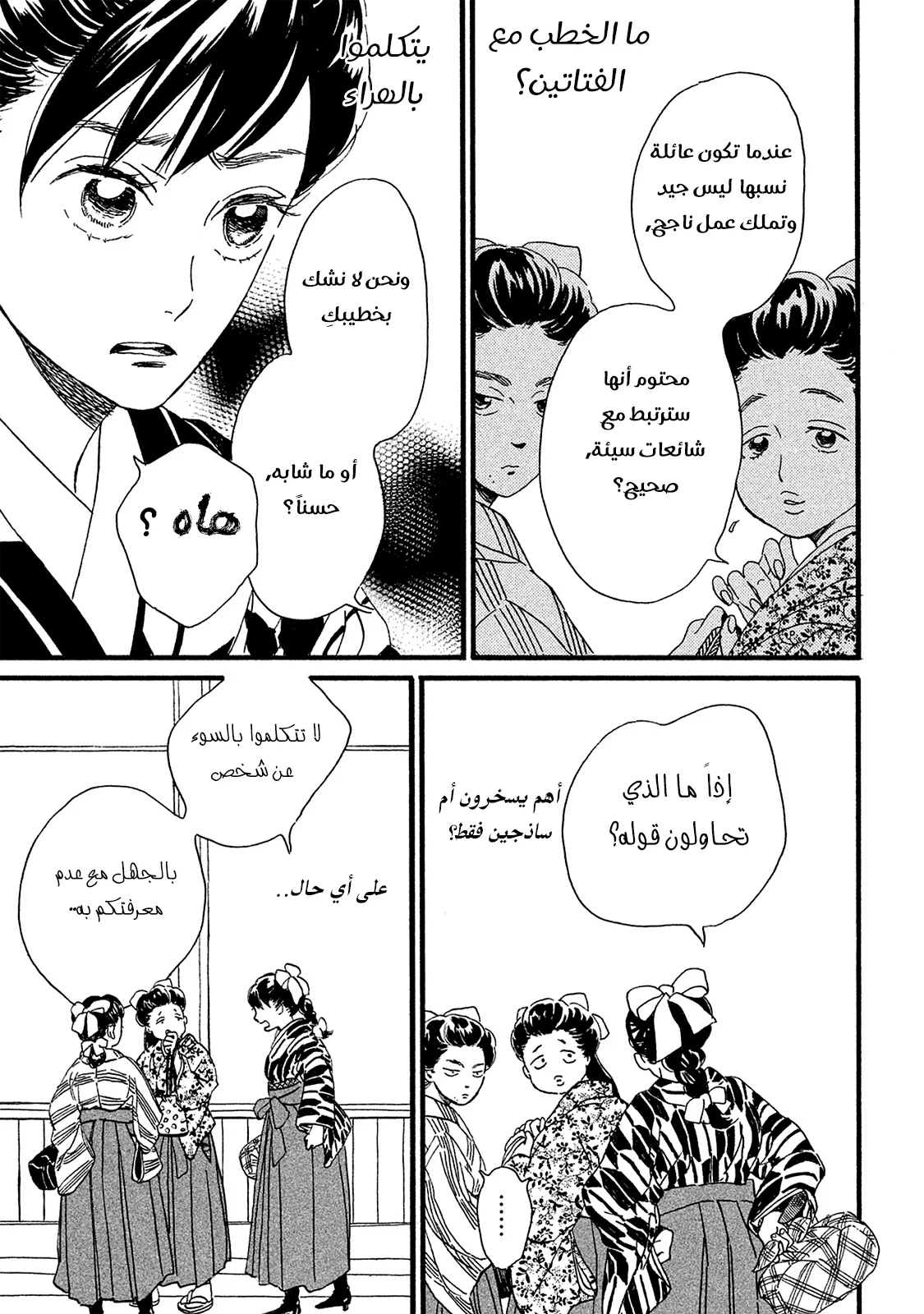 Read Namida Ame to Serenade AR Manga Online